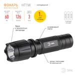 HT1W Фонарь ЭРА 1W LED, алюм, чехол, 3хААА, бл (24/96/576)