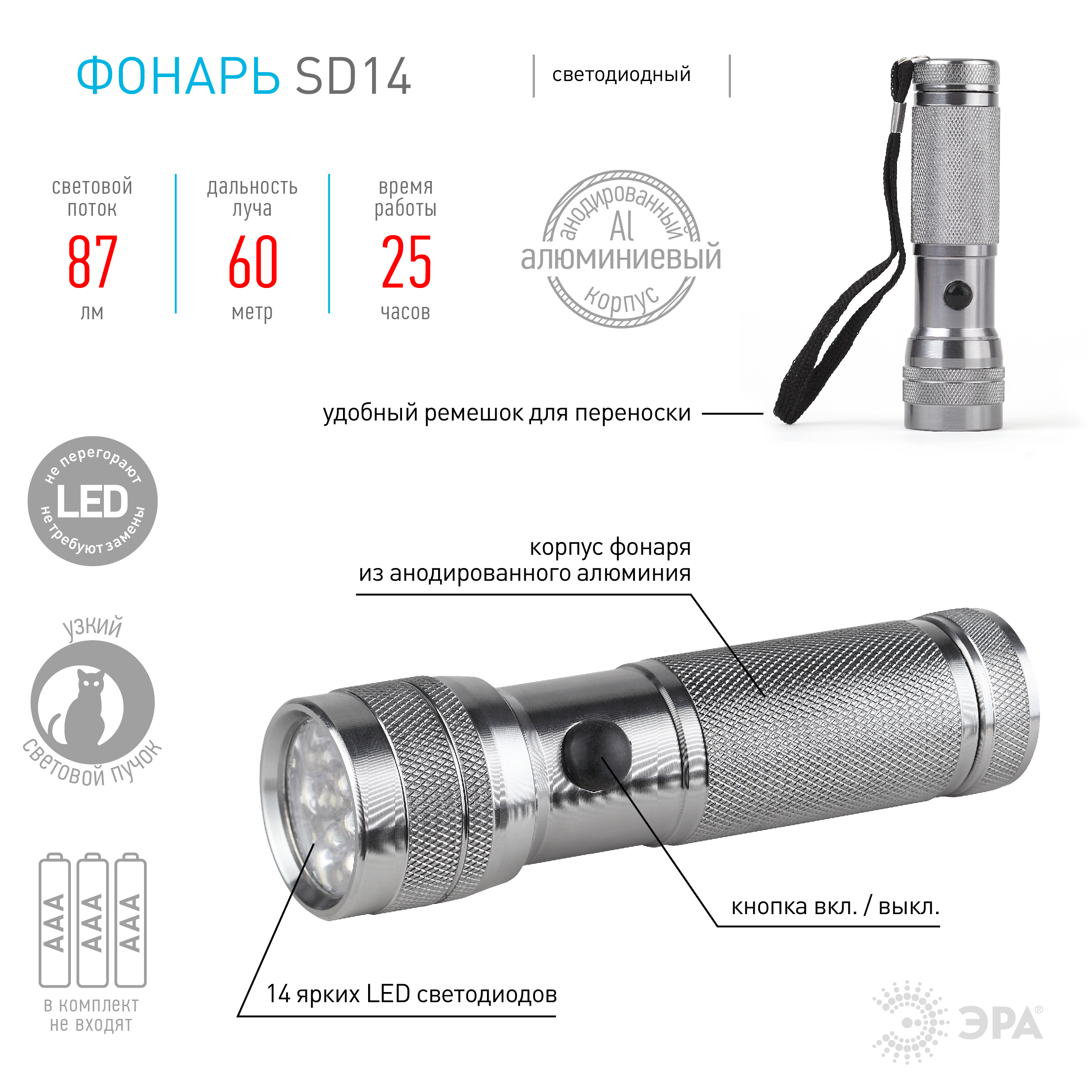 SD14 Фонарь ЭРА 14xLED, алюм, 3хААА, бл (24/144/1728)