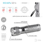 SD14 Фонарь ЭРА 14xLED, алюм, 3хААА, бл (24/144/1728)