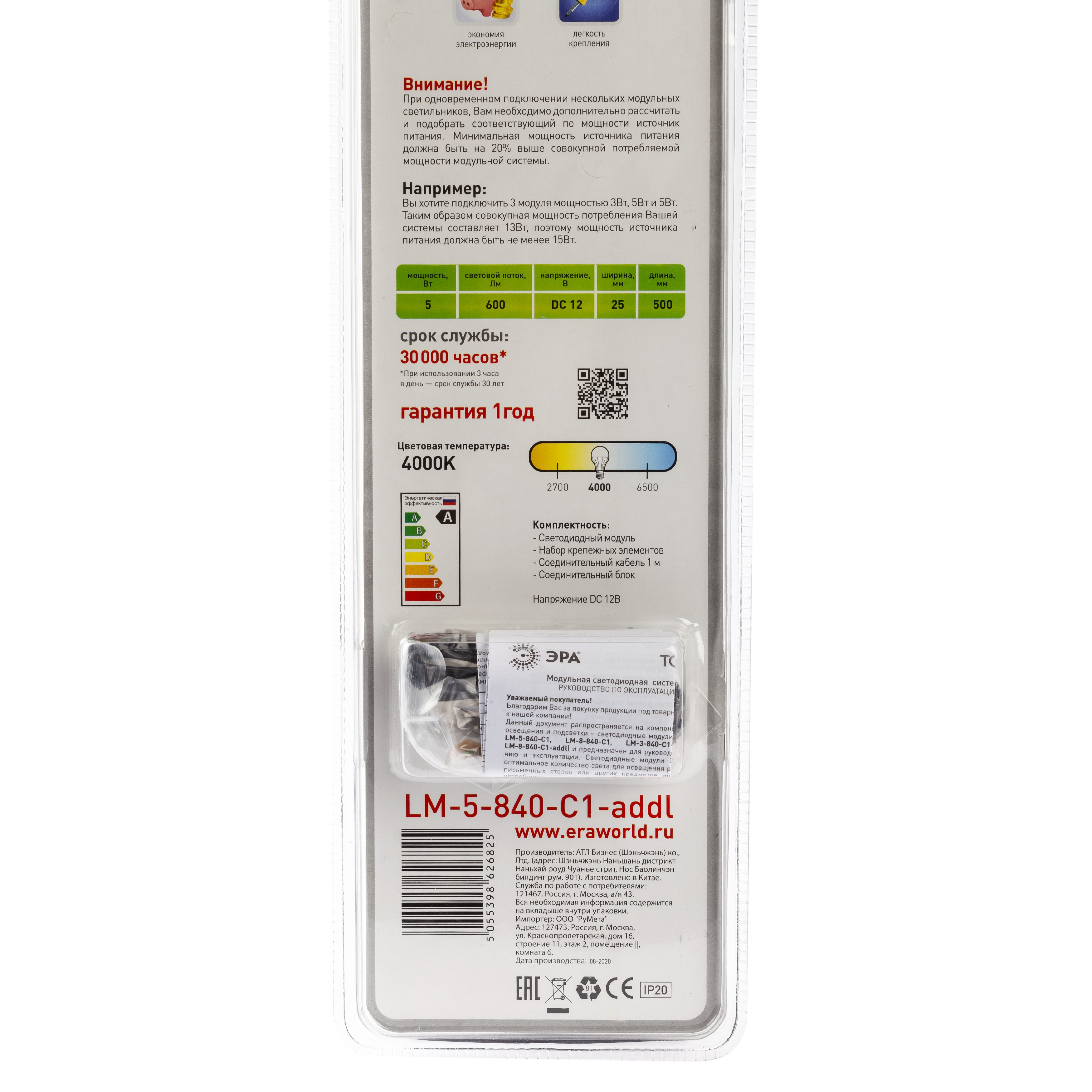 ЭРА Модульный светильник LM-5-840-C1-addl (20/320)