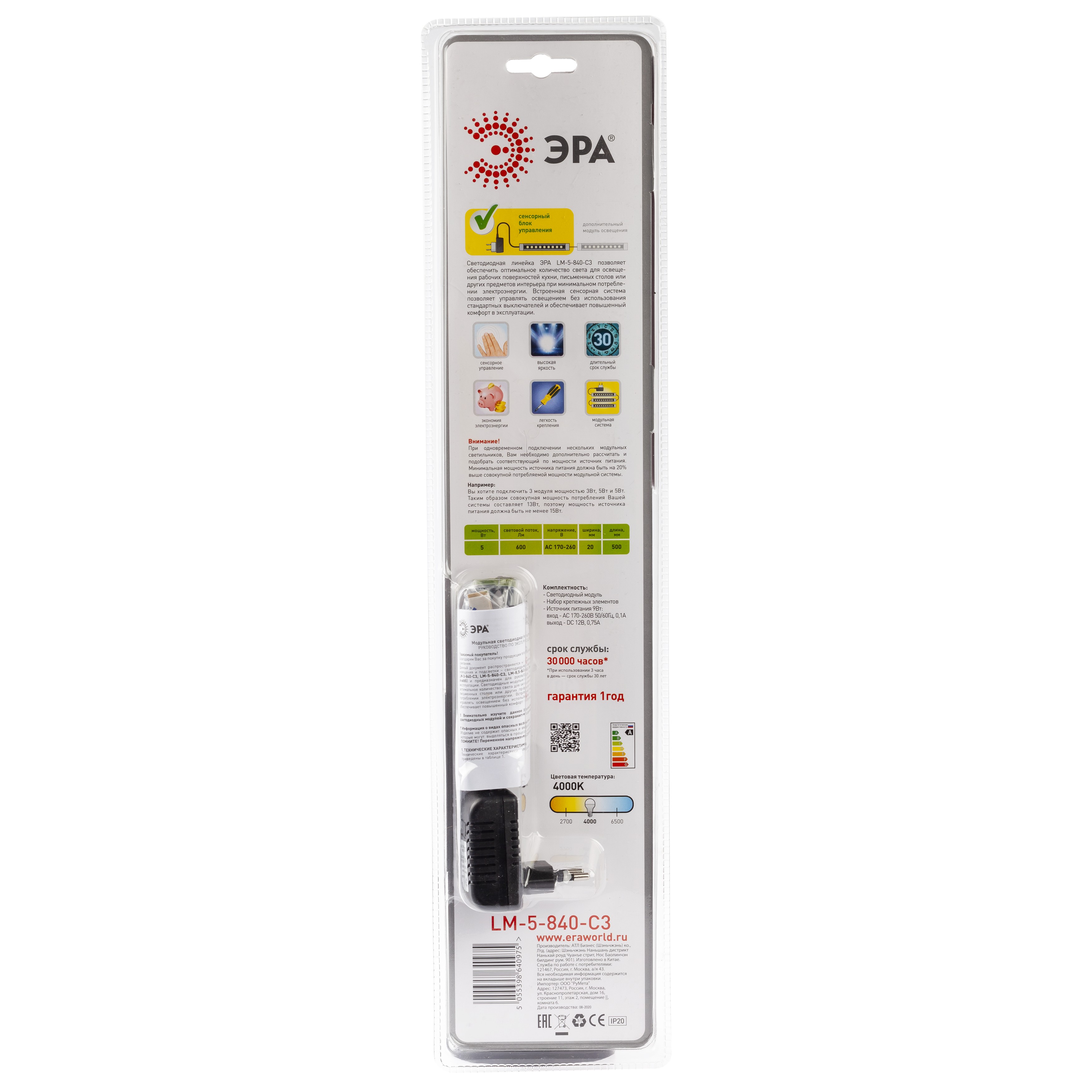 ЭРА Модульный светильник LM-5-840-C3 (20/320)