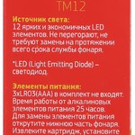 TM12 Фонарь Трофи 12xLED, алюм, 3хААА, карт (60/360/5400)