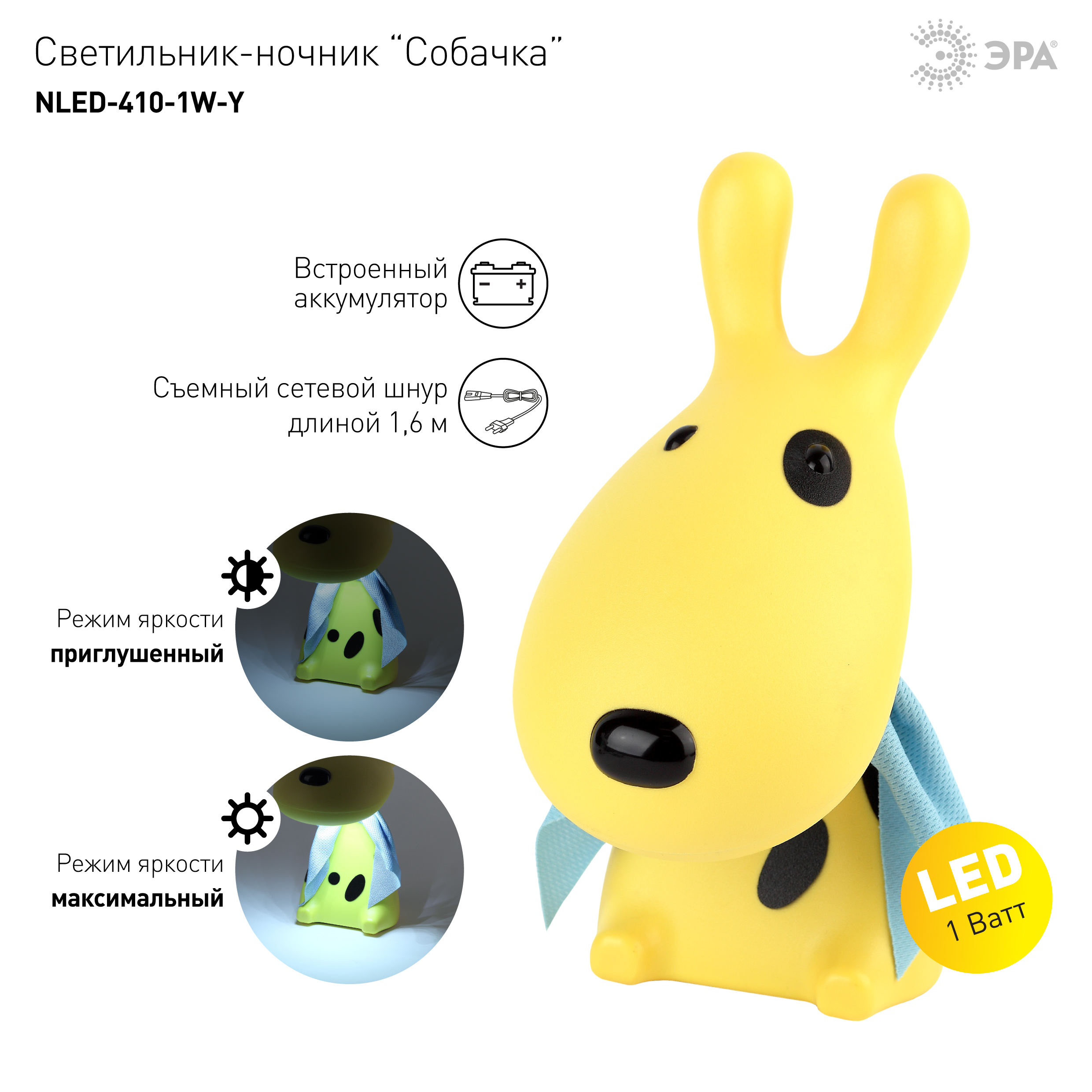 ЭРА светильник-ночник NLED-410-1W-Y желтый (30/180)