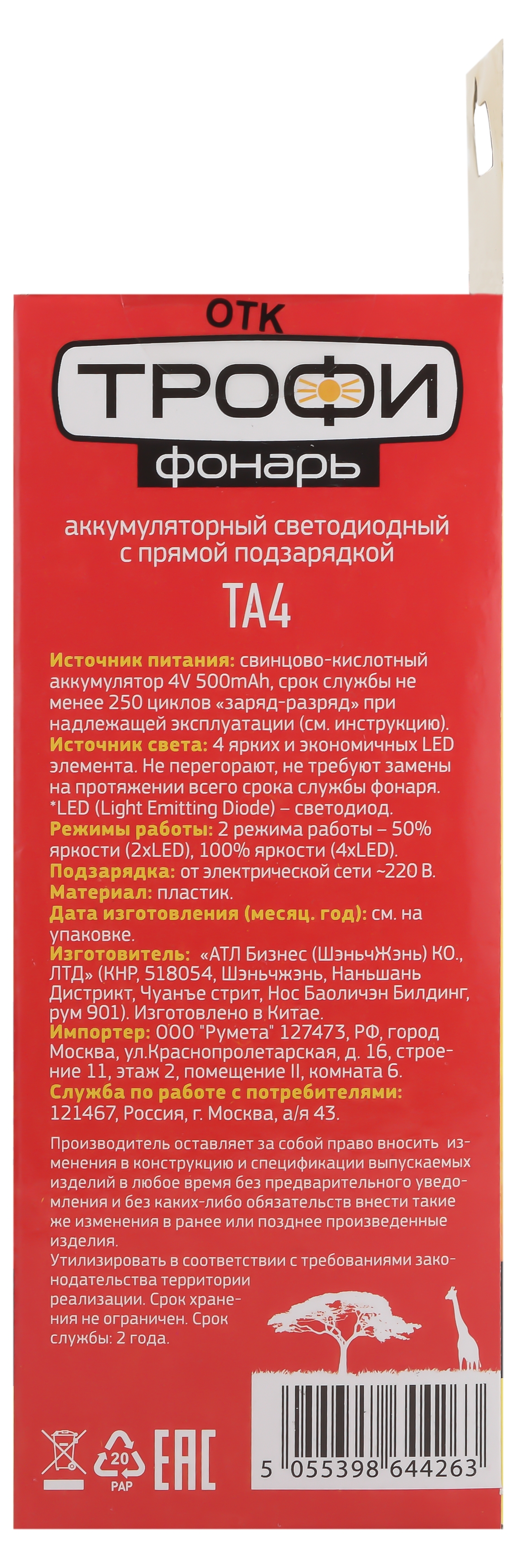 TA4 Фонарь Трофи Акку 4V0.5Ah, 4xLED, карт (30/90/1440)