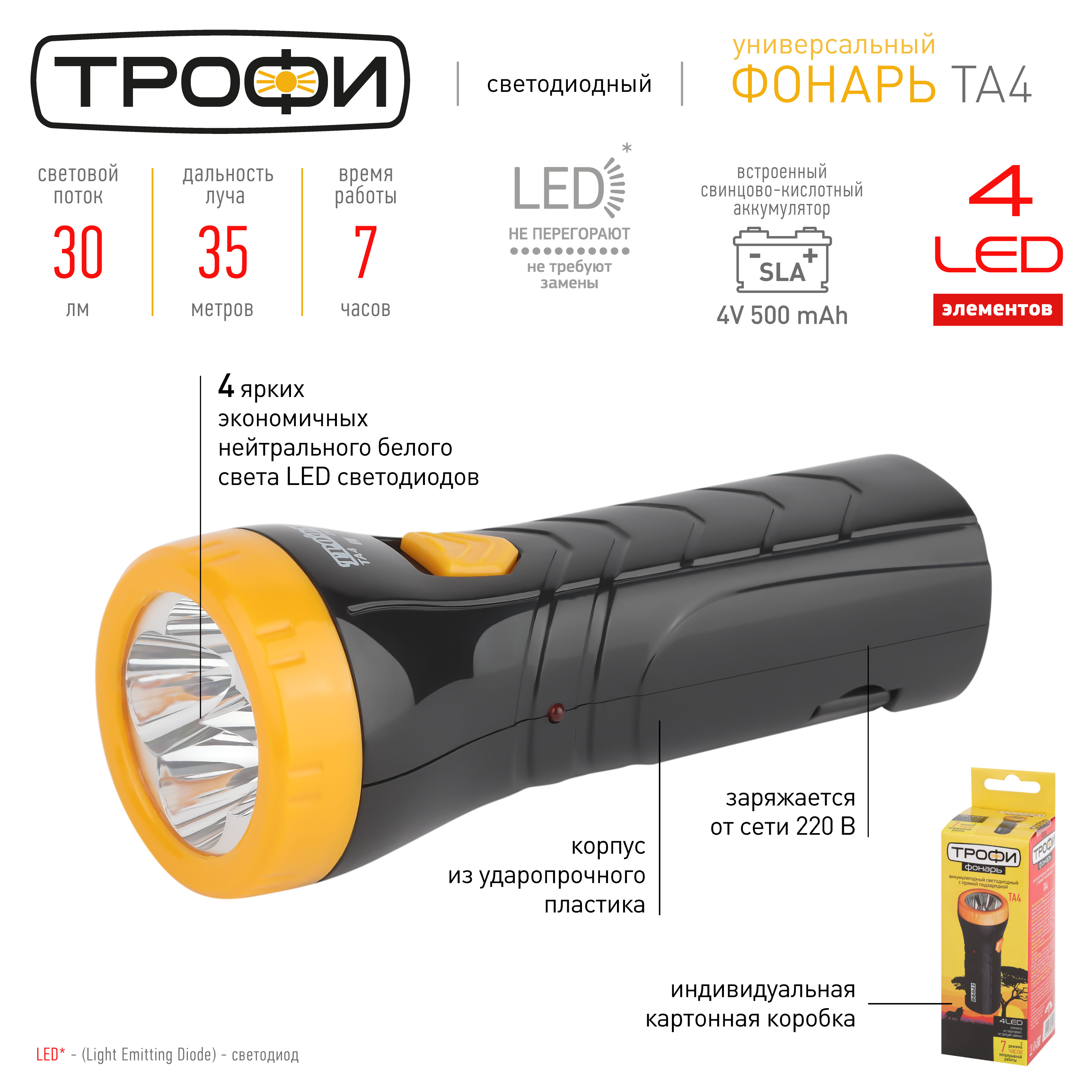 TA4 Фонарь Трофи Акку 4V0.5Ah, 4xLED, карт (30/90/1440)