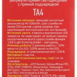 TA4 Фонарь Трофи Акку 4V0.5Ah, 4xLED, карт (30/90/1440)