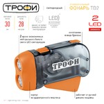 TD2 Фонарь Трофи Динамо 2xLED, L1131, ремешок, карт (24/48/2880)