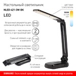 ЭРА наст.светильник NLED-421-3W-BK черный (40/480)