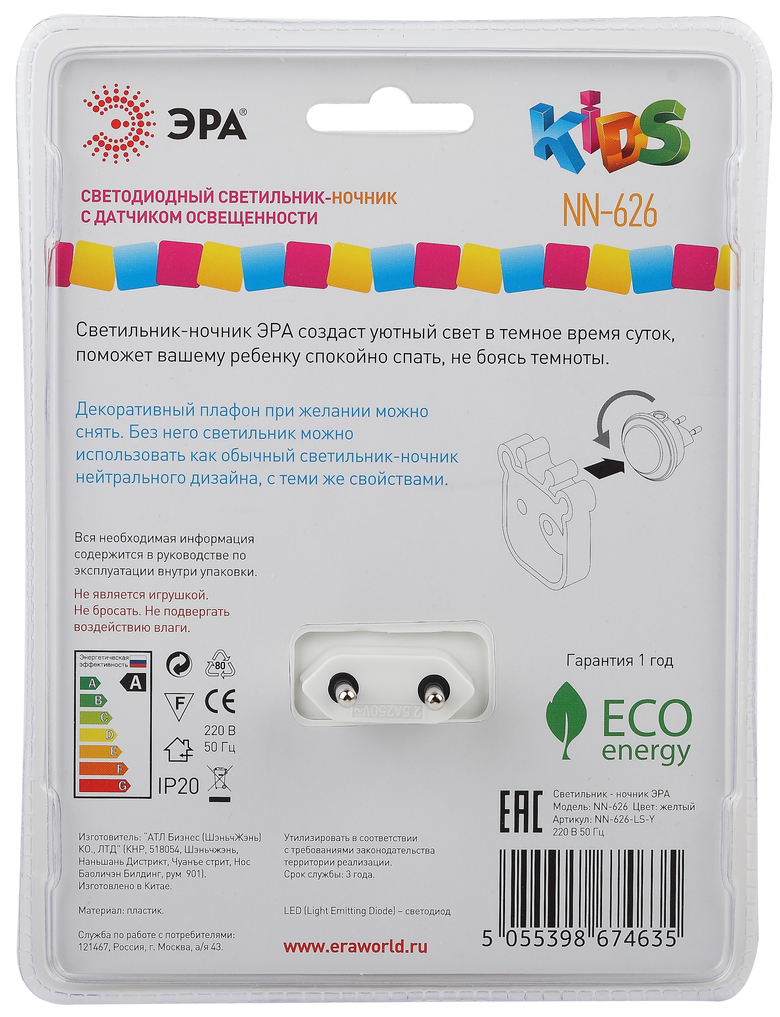 ЭРА ночник NN-626-LS-Y желтый (12/48/288)