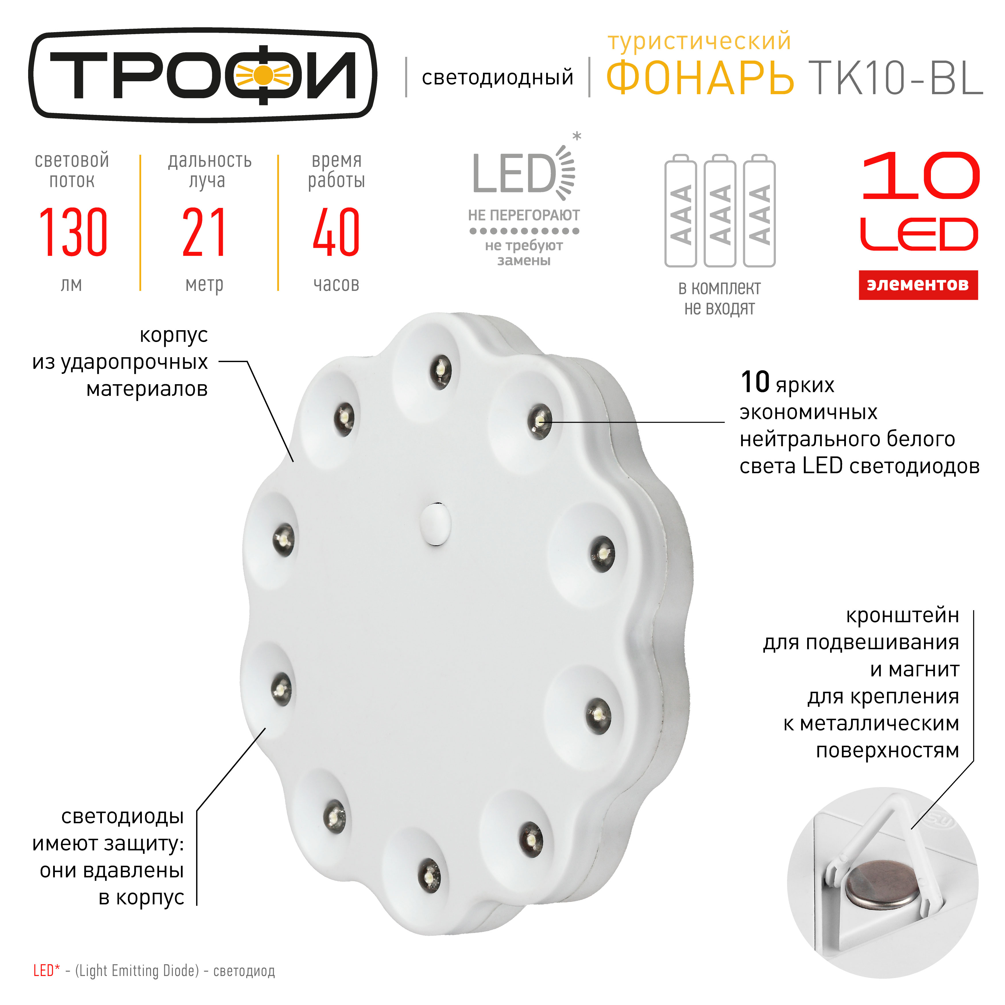 TK10-BL Фонарь Трофи Кемпинг 10xLED, 3xAAA, бл (20/240/960)