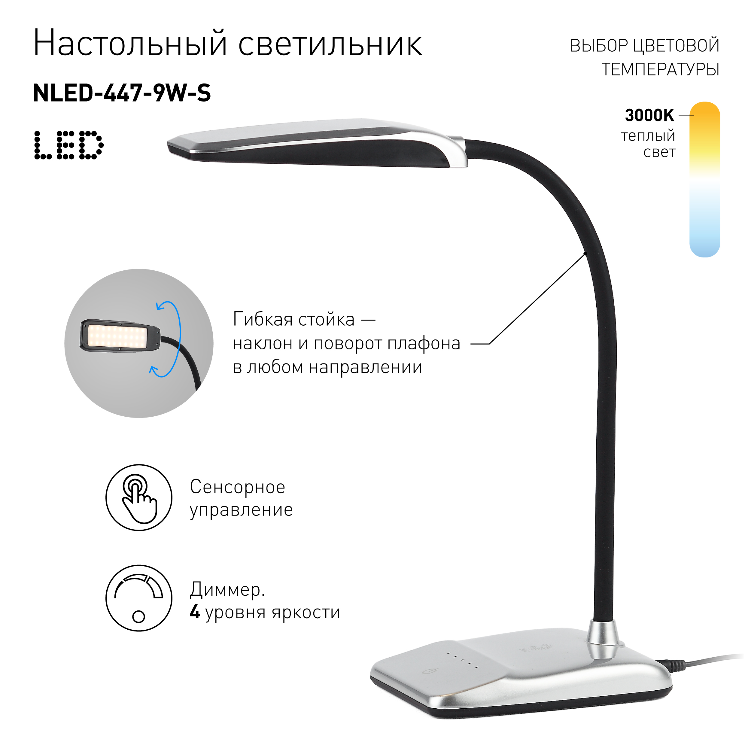 ЭРА наст.светильник NLED-447-9W-S серебро (8/128)