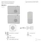 Звонок ЭРА C27-2 беспроводной, два динамика (нов.упак) (10/60/360)