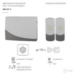 Звонок ЭРА C91-2 беспроводной, две кнопки (нов.упак) (10/60/480)