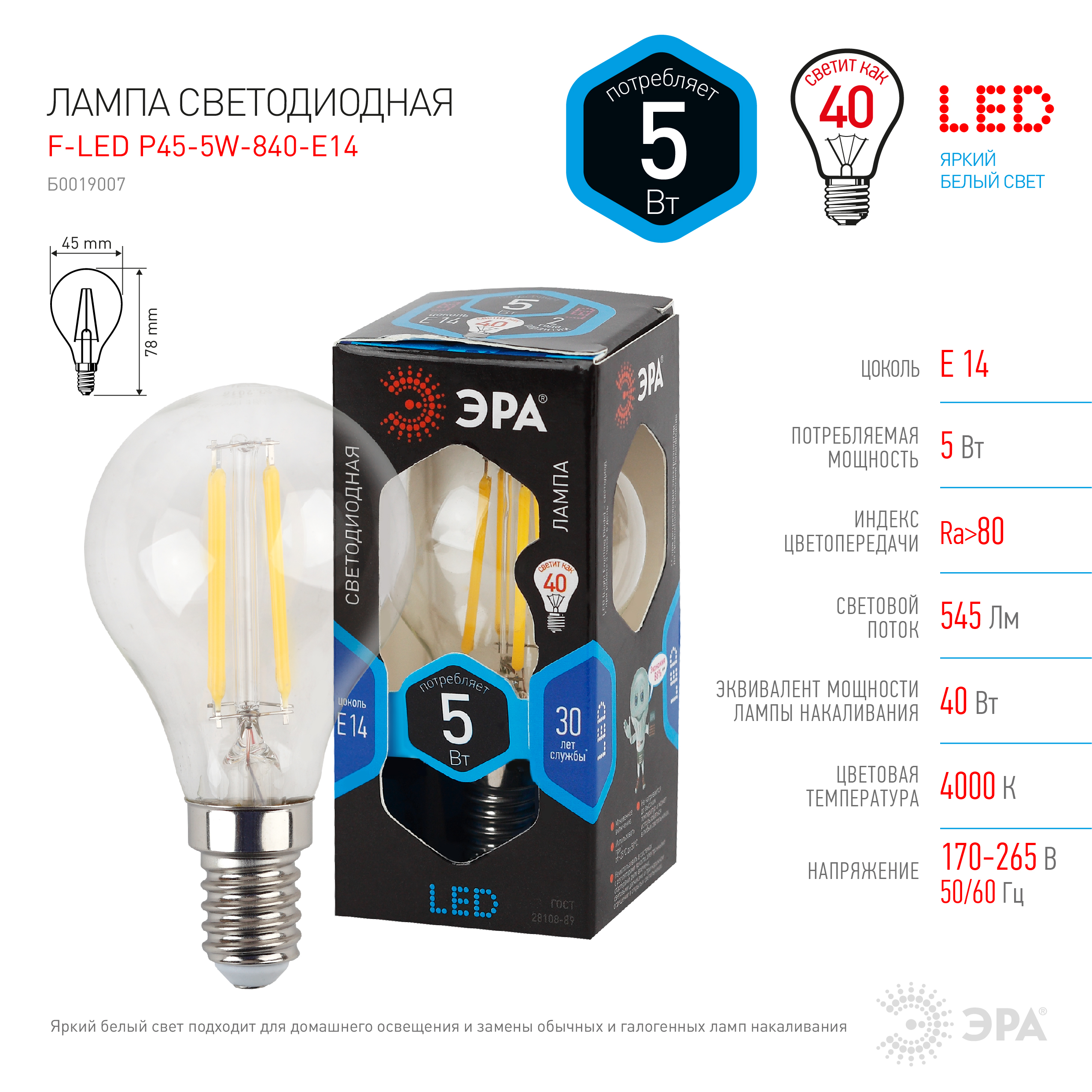F-LED P45-5W-840-E14 ЭРА (филамент, шар, 5Вт, нейтр, E14) (25/50/3000)