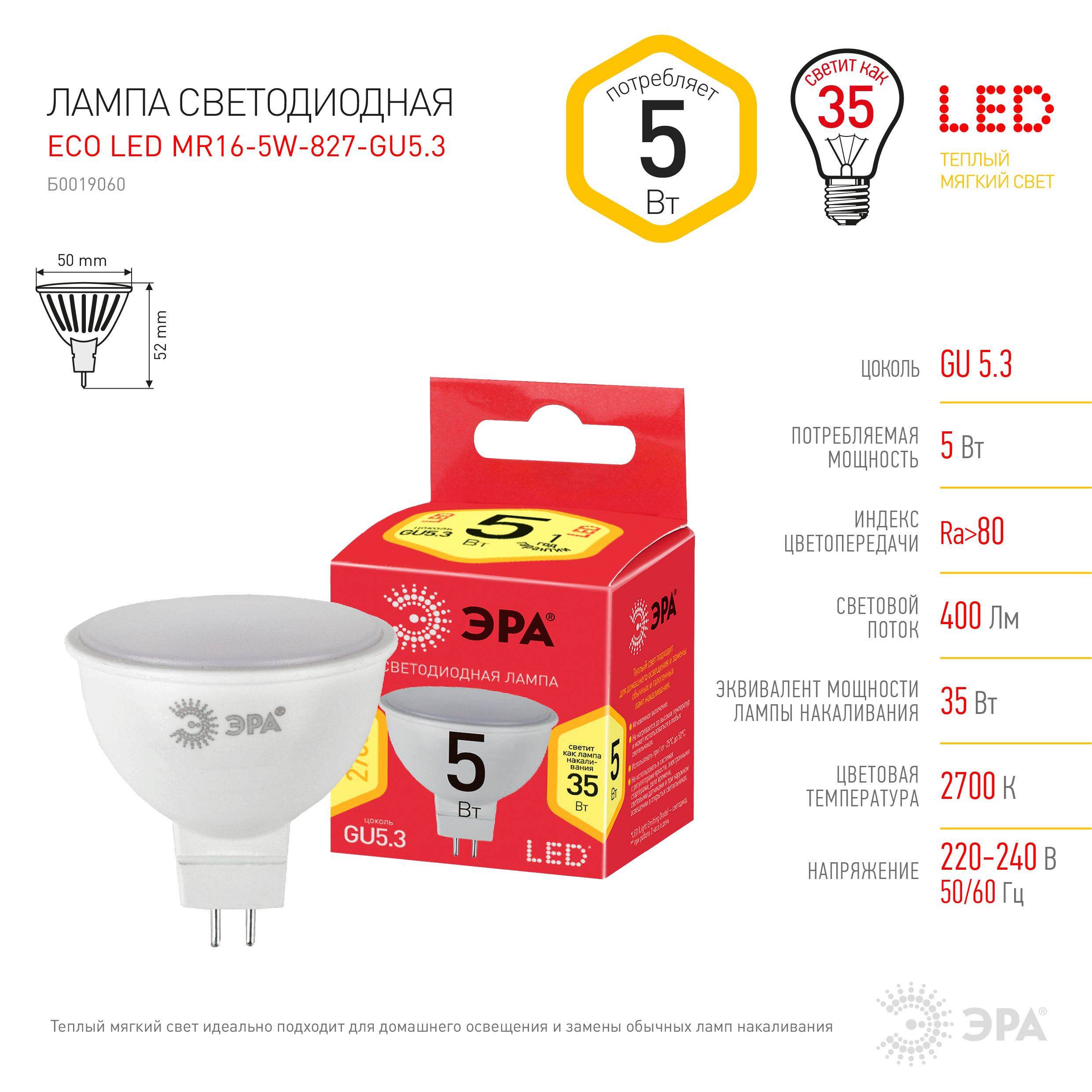 ECO LED MR16-5W-827-GU5.3 ЭРА (диод, софит, 5Вт, тепл, GU5.3) (10/100/3200)