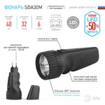 SDA30M-Box Фонарь ЭРА NEW 5хLED, акку NiMH, карт (40/80/1280)