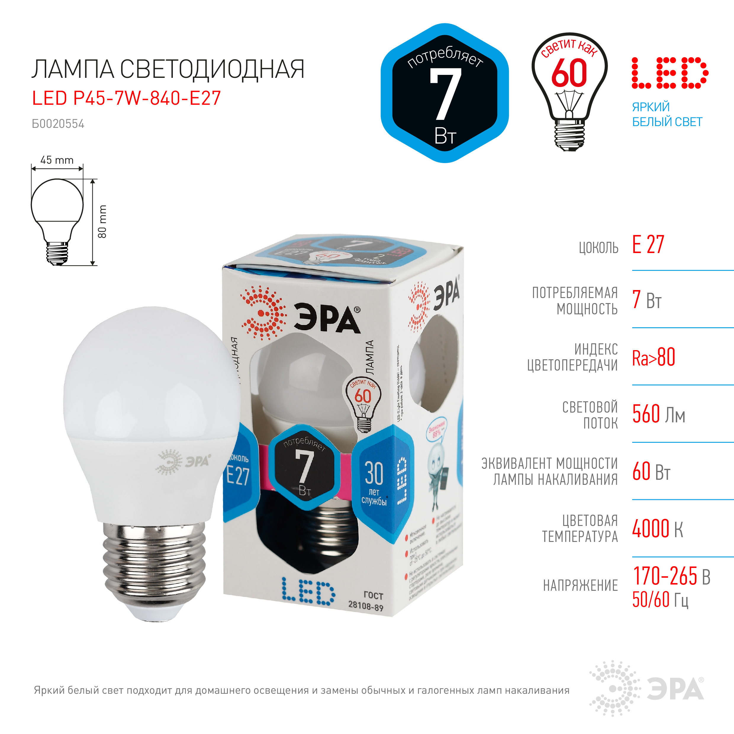 LED P45-7W-840-E27 ЭРА (диод, шар, 7Вт, нейтр, E27), (10/100/3600)