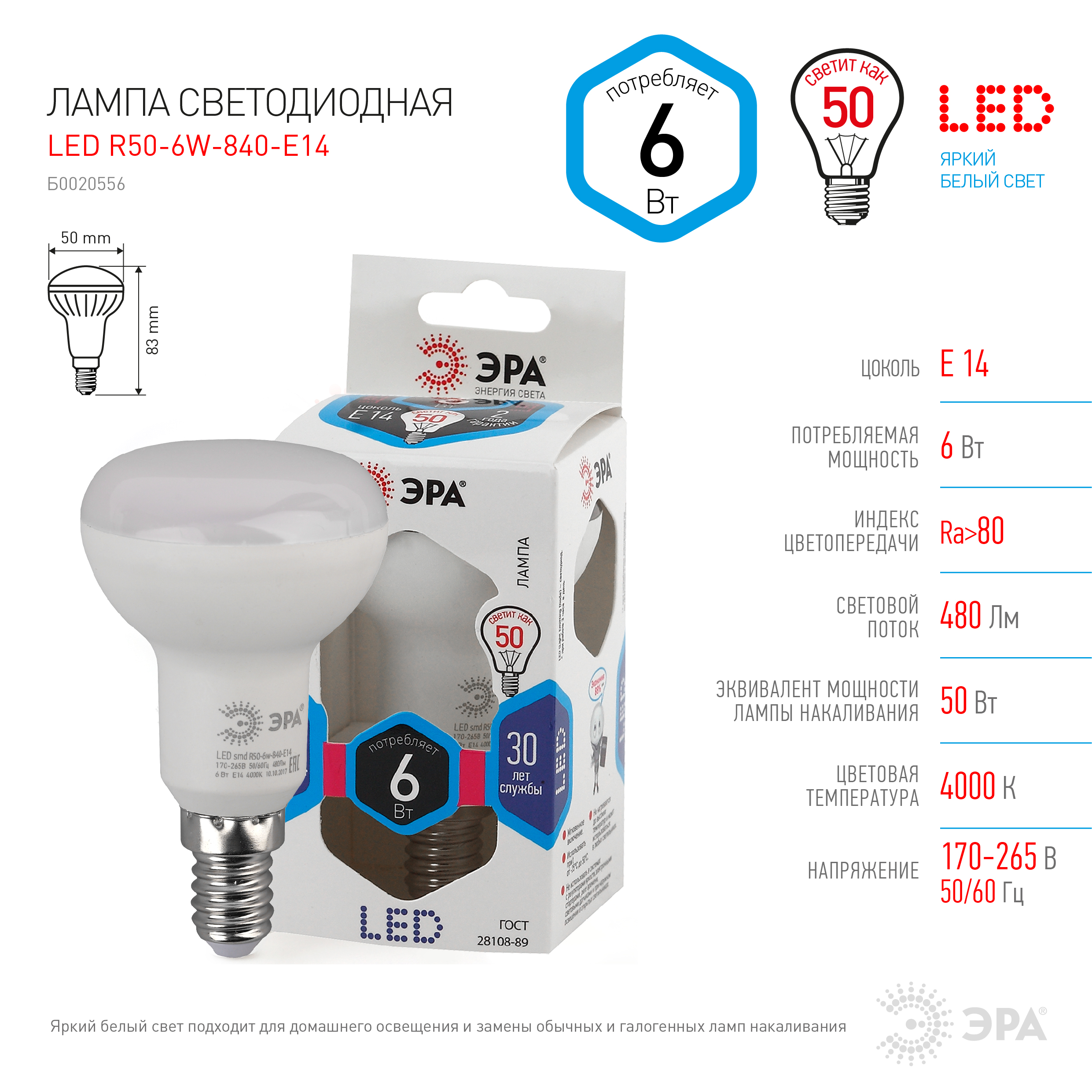 LED R50-6W-840-E14 ЭРА (диод, рефлектор, 6Вт, нейтр, E14) (10/100/3600)