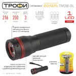 TM3W-BL Фонарь Трофи 1x3W LED, колим.линза, алюм (24/144/1296)