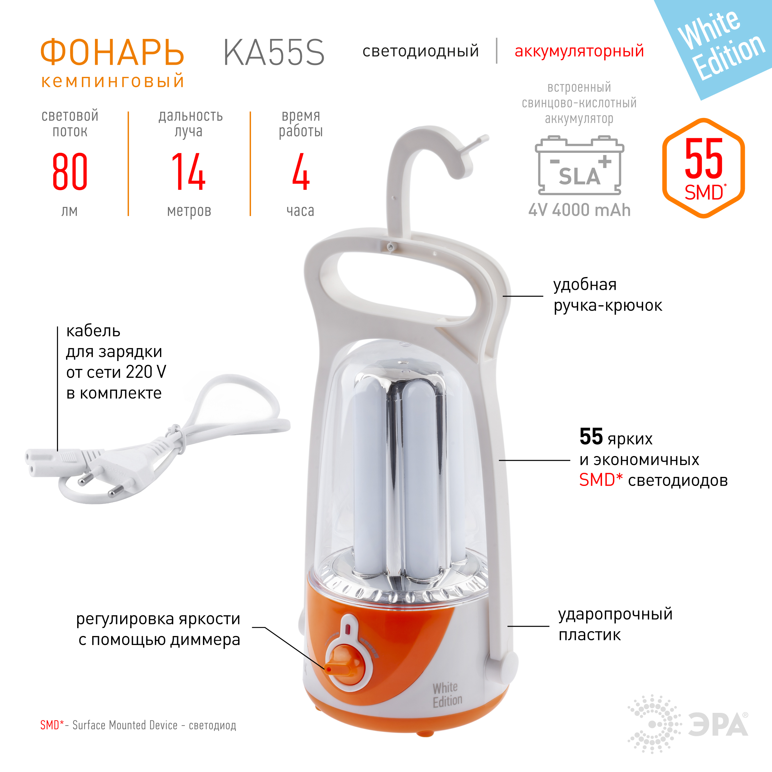 KA55S Фонарь ЭРА Акку 4V4Ah, 55xSMD, ЗУ 220V, карт (12/96)