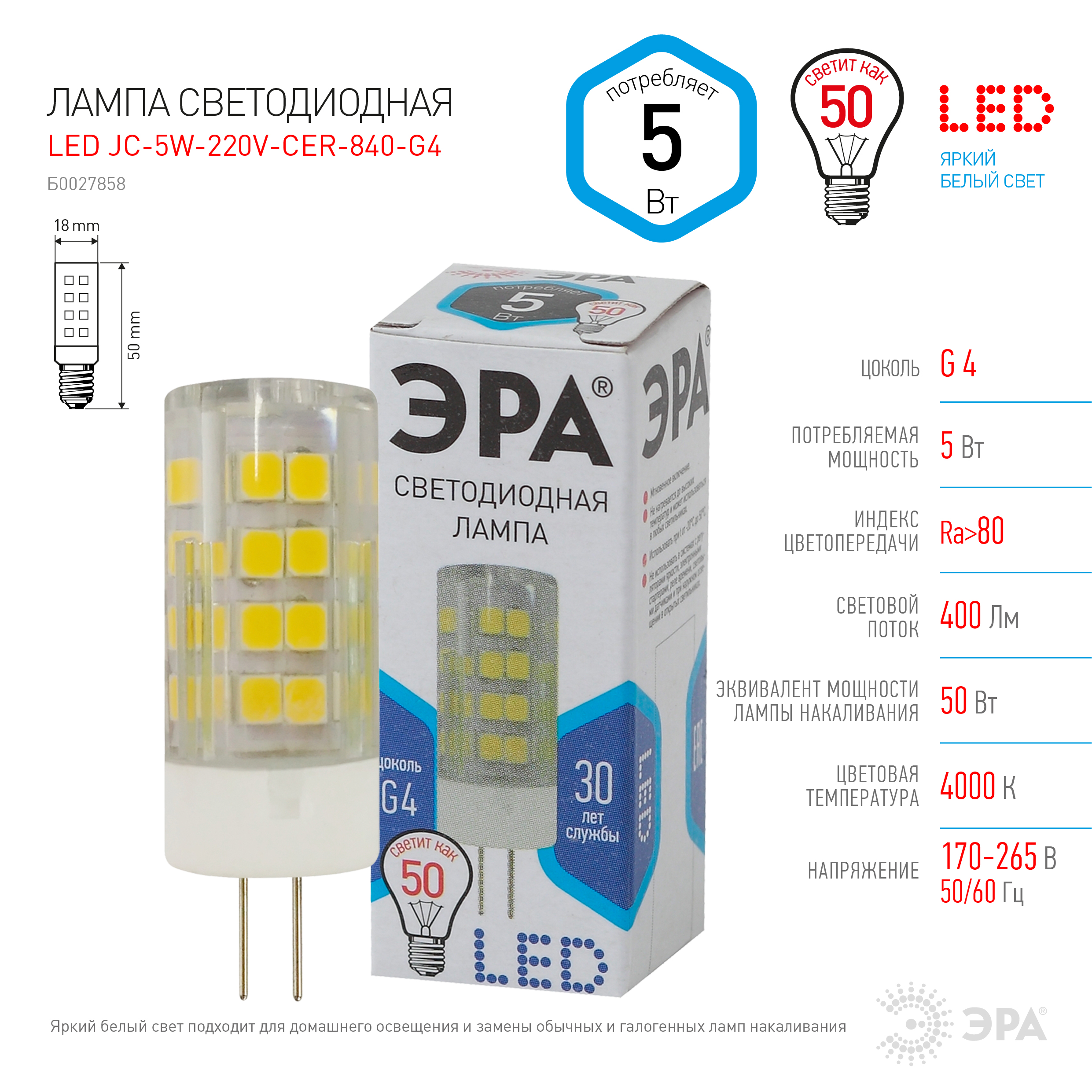 LED JC-5W-220V-CER-840-G4 ЭРА (диод, капсула, 5Вт, нейтр, G4) (100/1000/30000)
