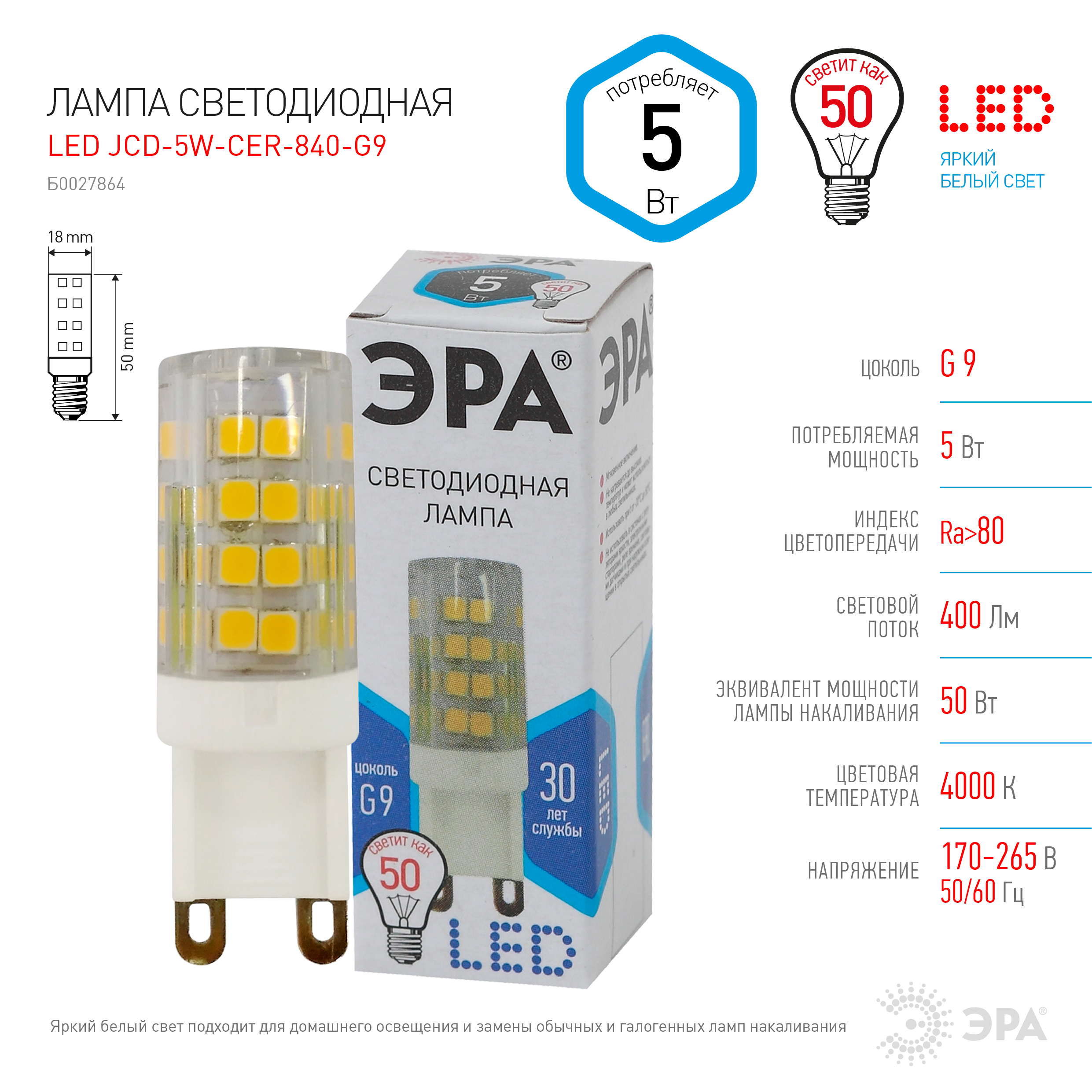 LED JCD-5W-CER-840-G9 ЭРА (диод, капсула, 5Вт, нейтр, G9) (100/1000/30000)