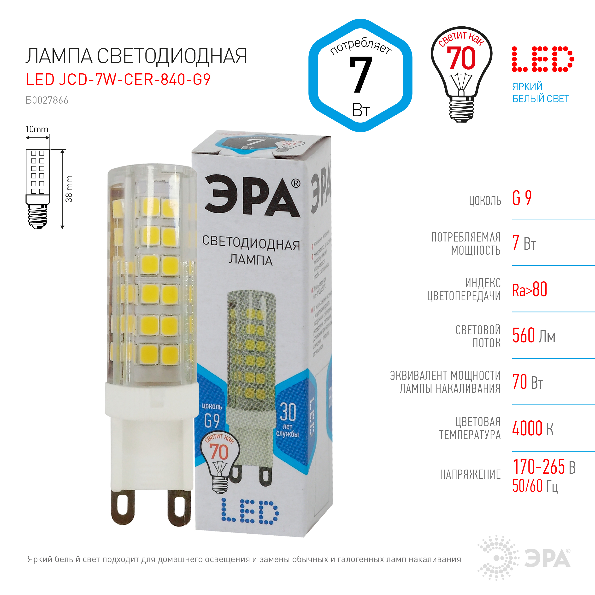 LED JCD-7W-CER-840-G9 ЭРА (диод, капсула, 7Вт, нейтр, G9) (100/500/17500)