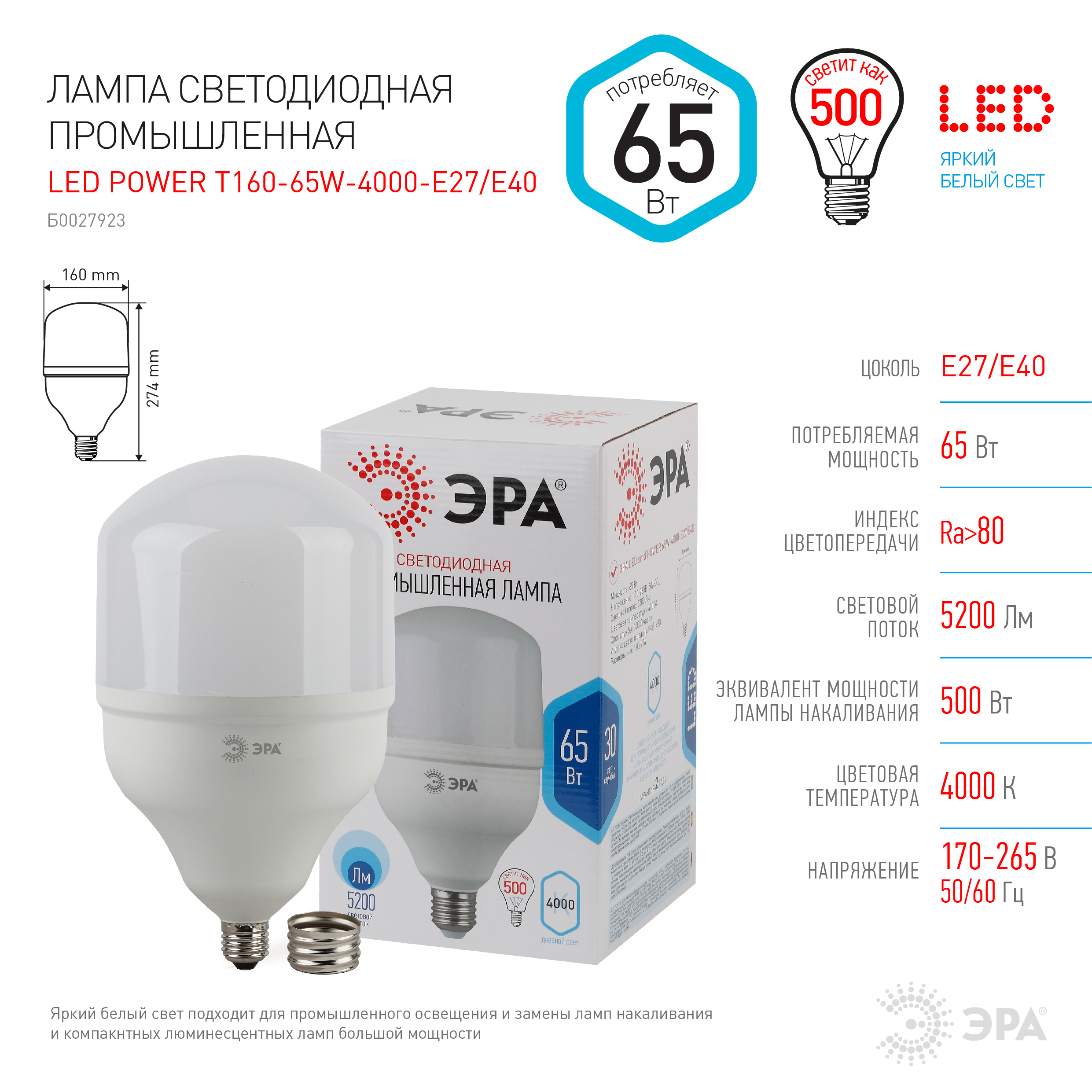 LED POWER T160-65W-4000-E27/E40 ЭРА (диод, колокол, 65Вт, нейтр, E27/E40) (12/96)