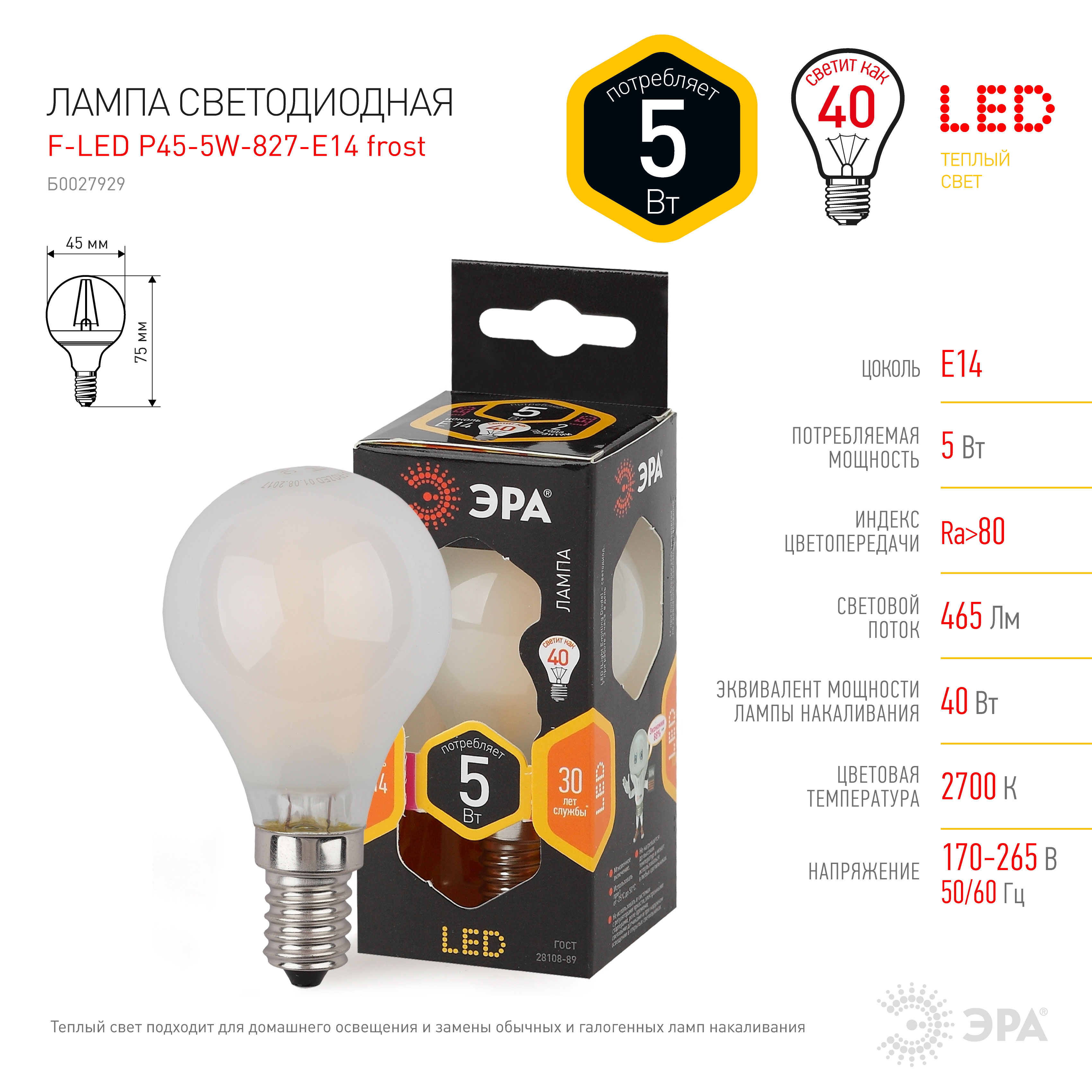 F-LED P45-5W-827-E14 frost ЭРА (филамент, шар мат., 5Вт, тепл, E14) (10/100/3000)