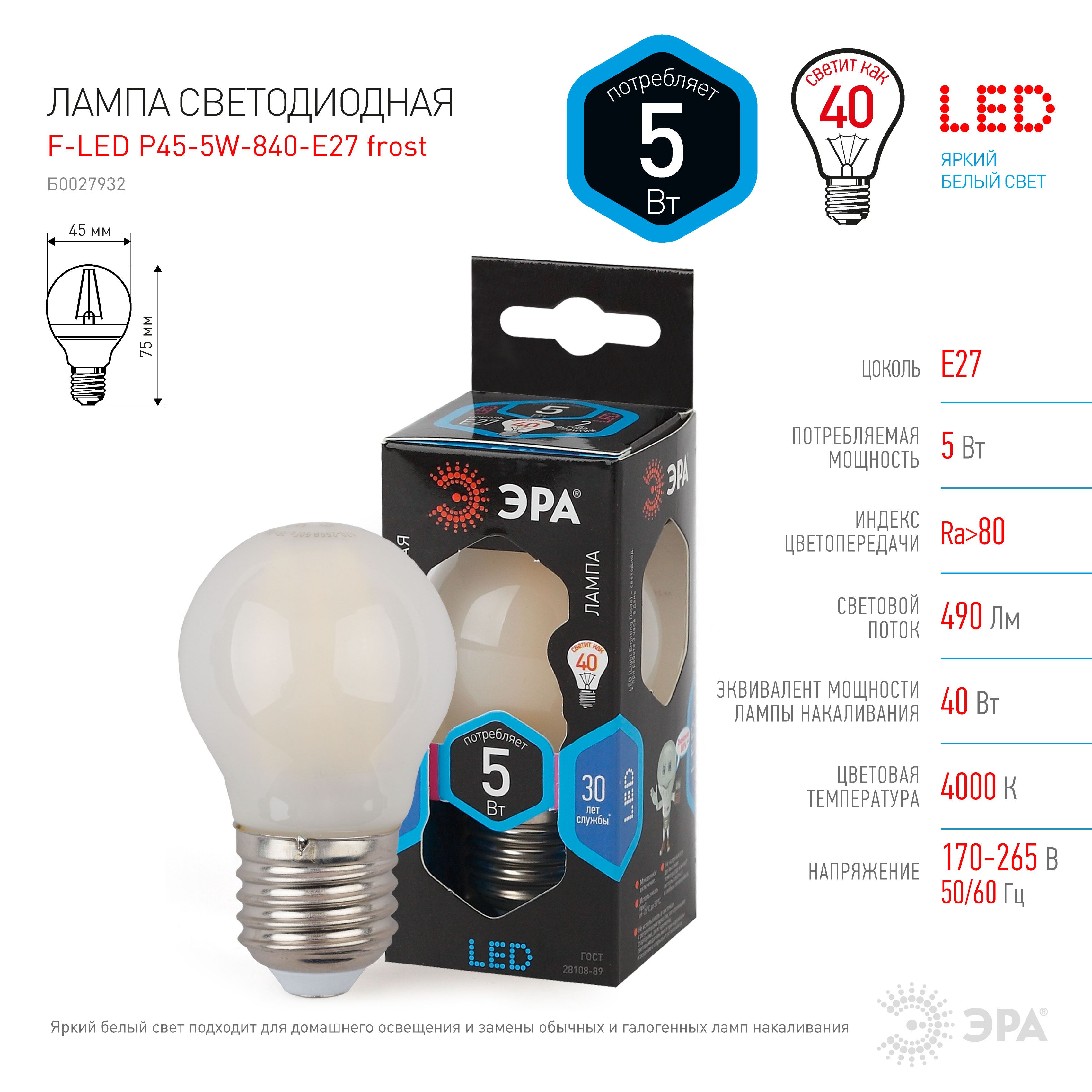 F-LED P45-5W-840-E27 frost ЭРА (филамент, шар мат., 5Вт, нейтр, E27) (10/100/3000)