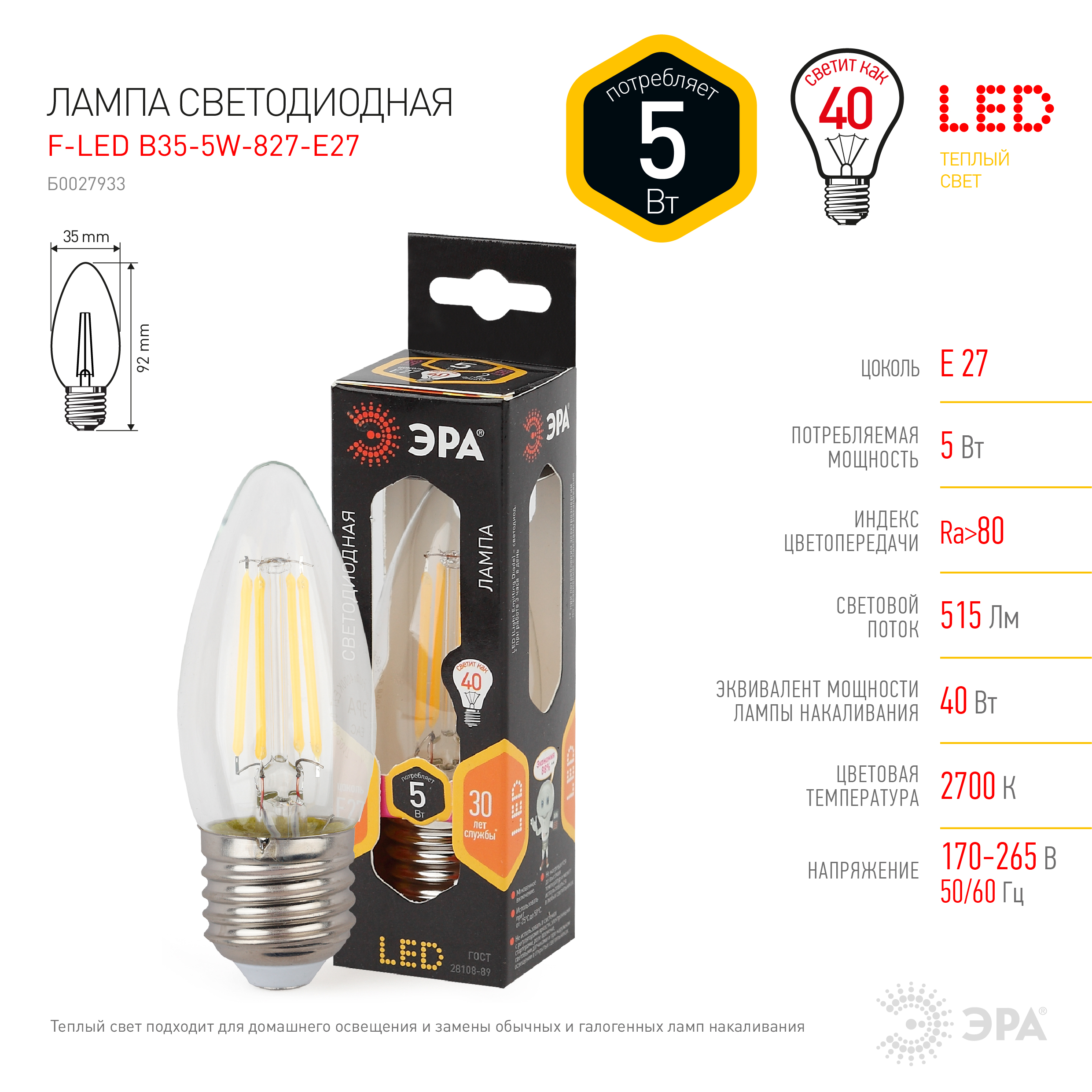 F-LED B35-5W-827-E27 ЭРА (филамент, свеча, 5Вт, тепл, E27) (10/100/2800)