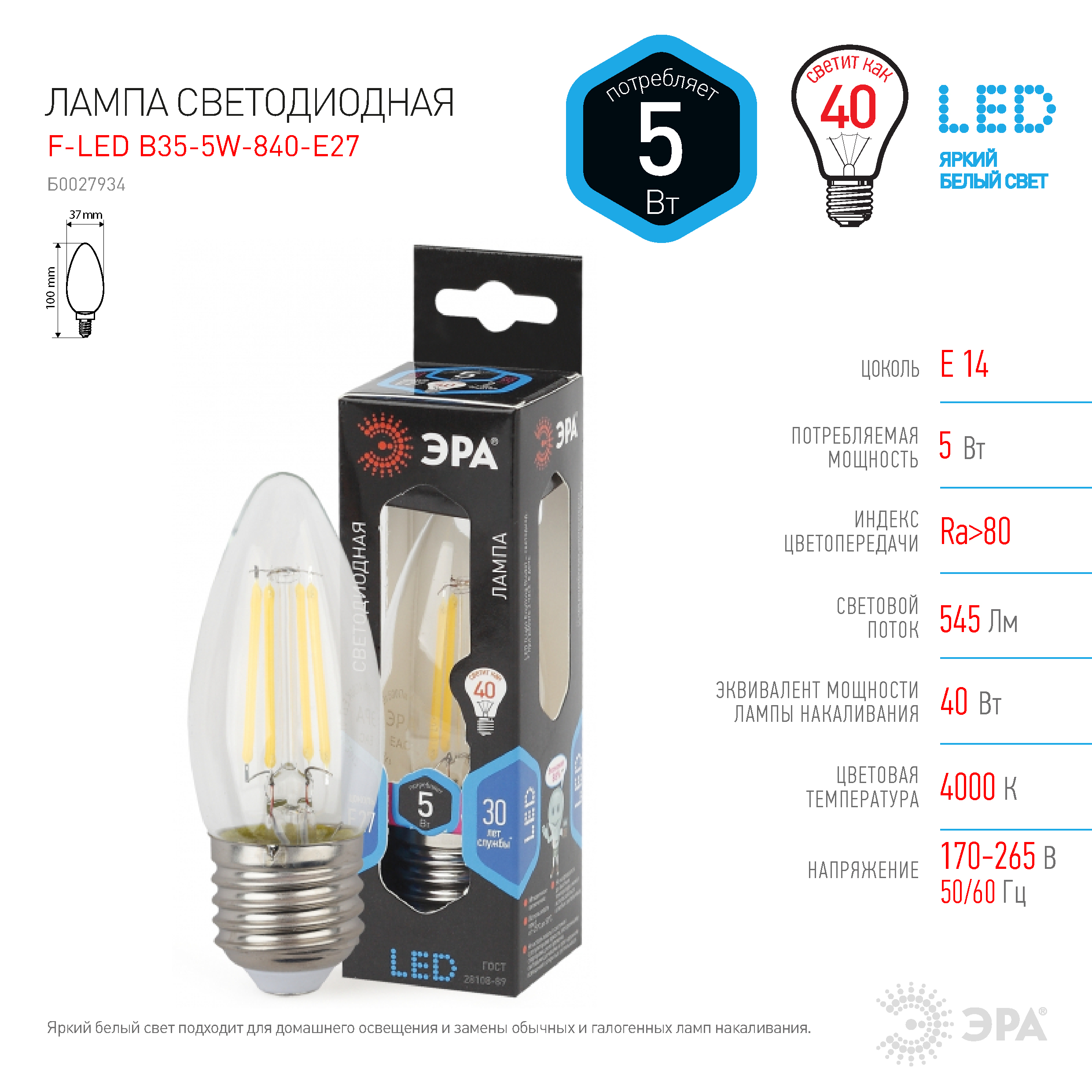 F-LED B35-5W-840-E27 ЭРА (филамент, свеча, 5Вт, нейтр, E27) (10/100/2800)