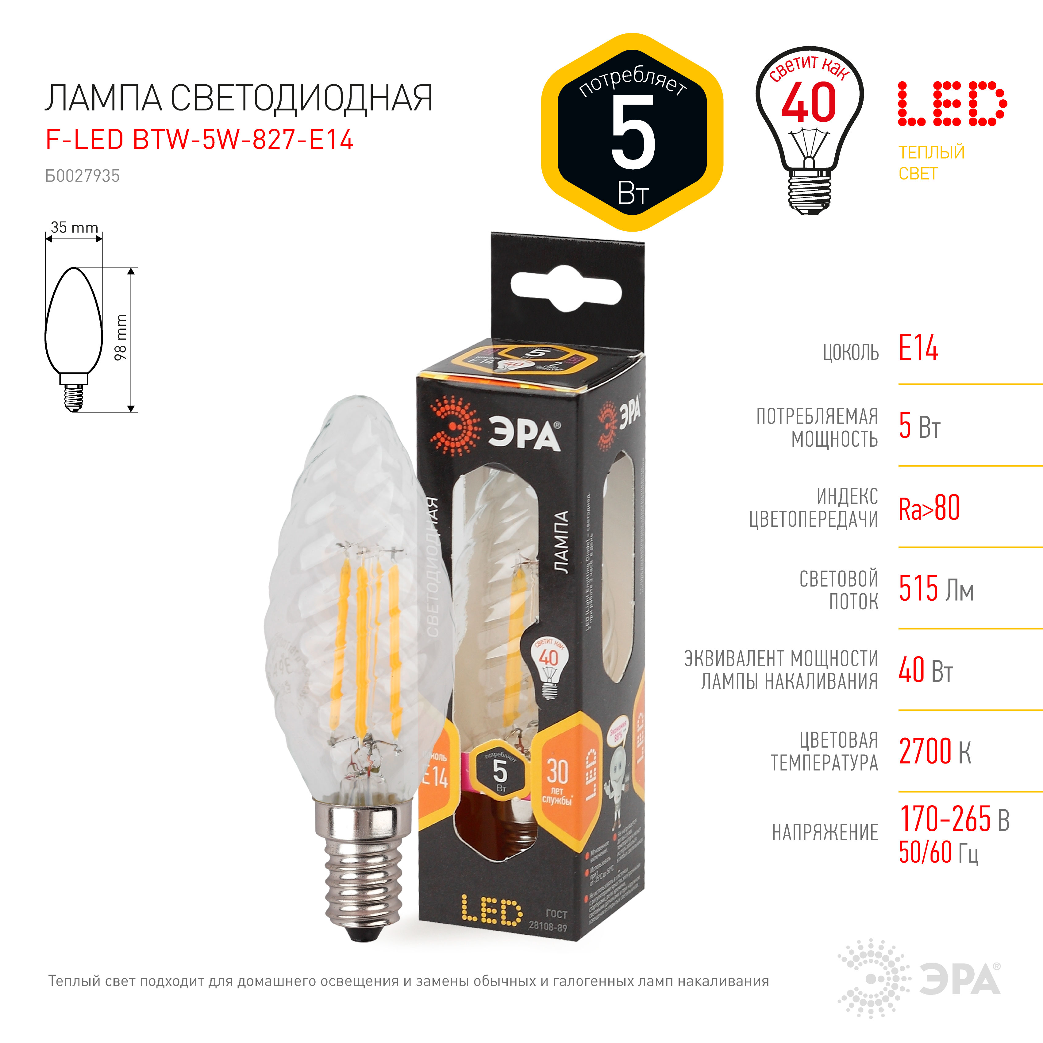 F-LED BTW-5W-827-E14 ЭРА (филамент, свеча витая, 5Вт, тепл, E14) (10/100/2800)