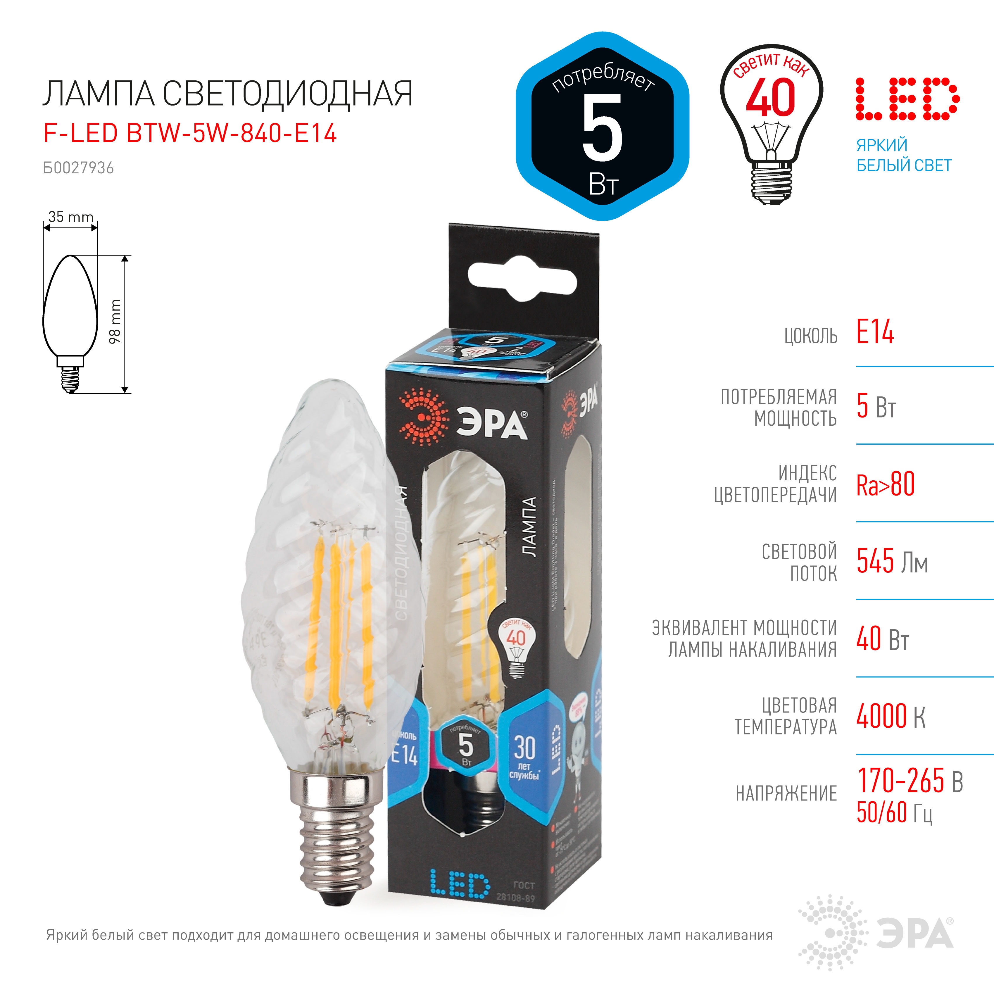 F-LED BTW-5W-840-E14 ЭРА (филамент, свеча витая, 5Вт, нейтр, E14) (10/100/2800)