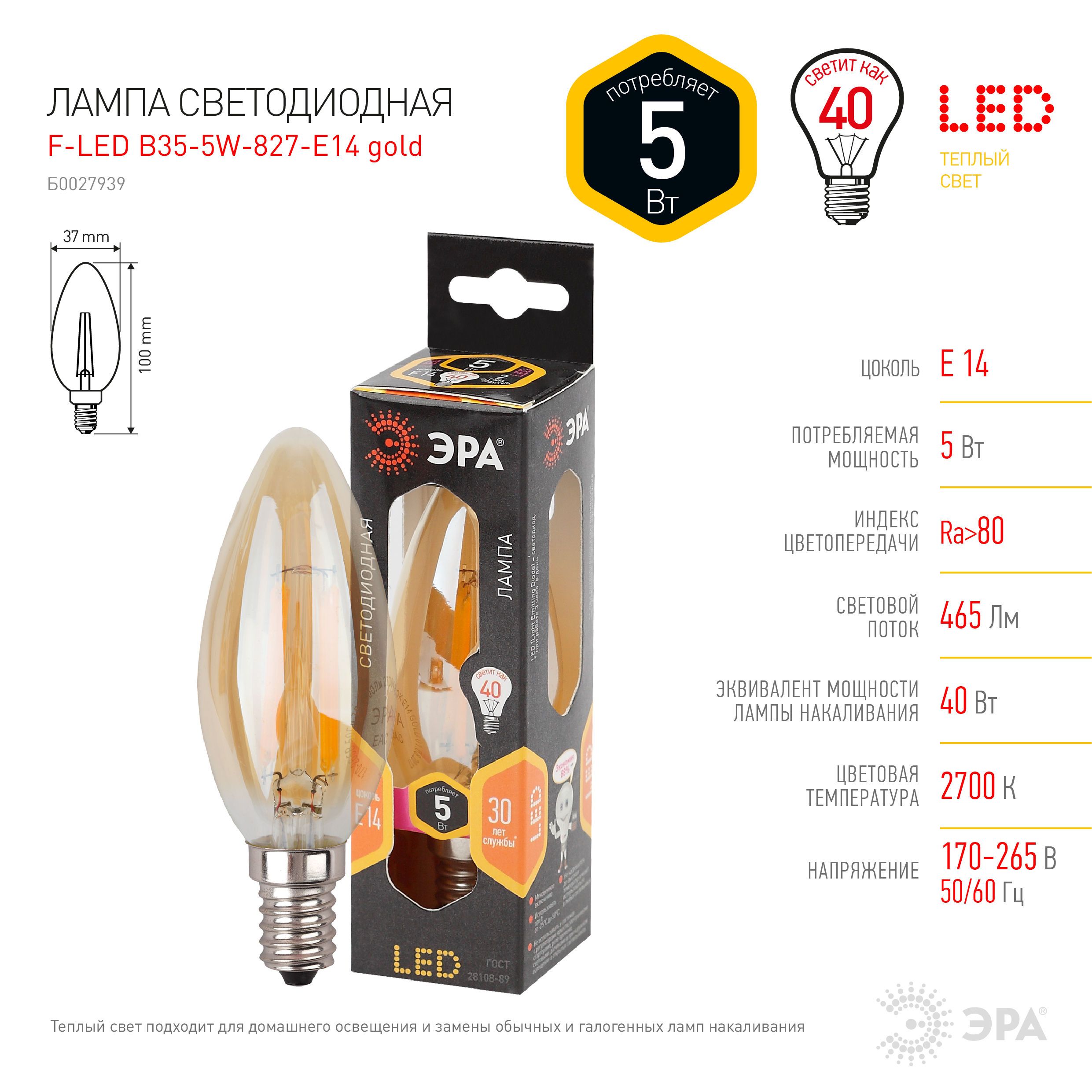 F-LED B35-5W-827-E14 gold ЭРА (филамент, свеча золот., 5Вт, тепл, E14) (10/100/2800)