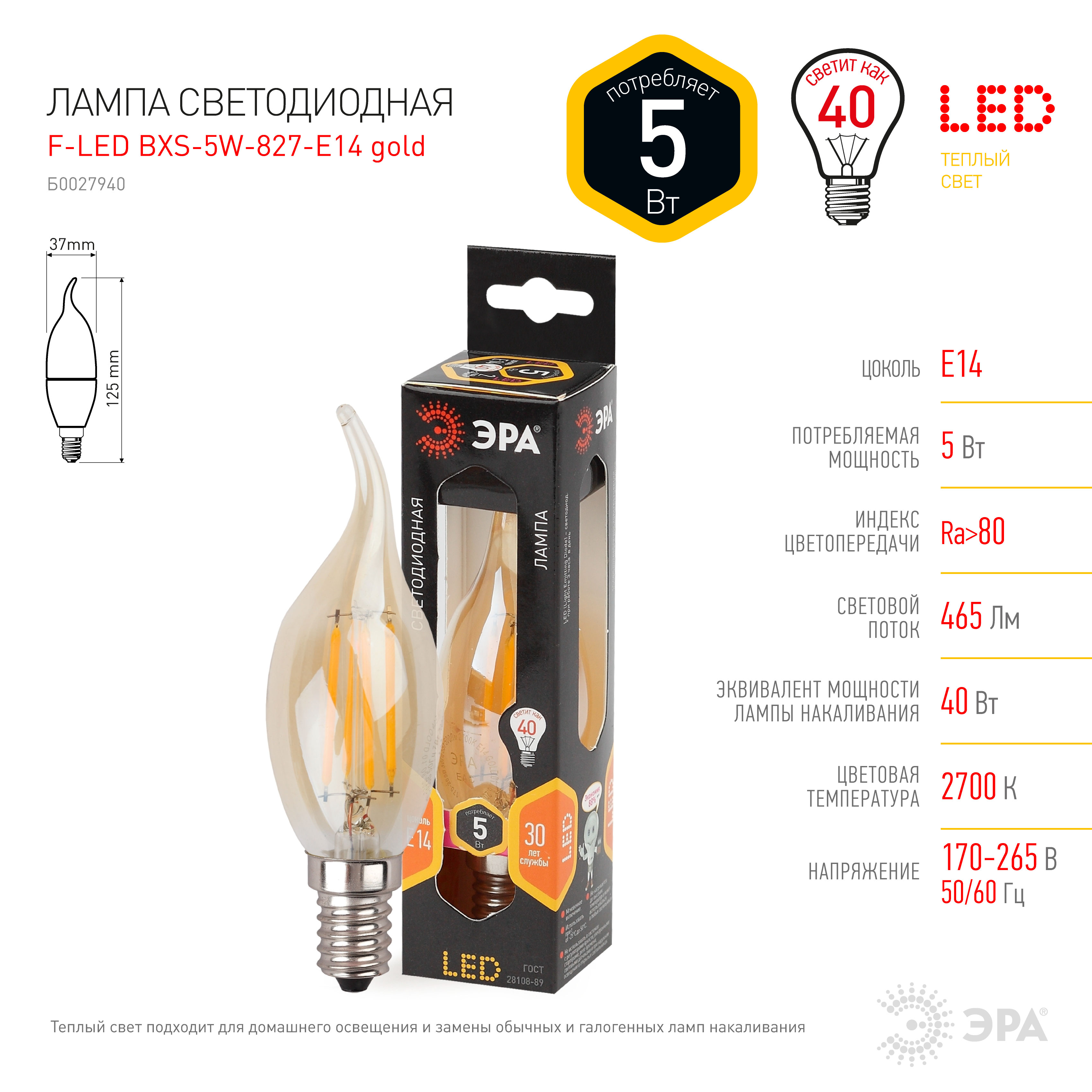 F-LED BXS-5W-827-E14 gold ЭРА (филамент, свеча на ветру золот., 5Вт, тепл, E14) (10/100/2800)