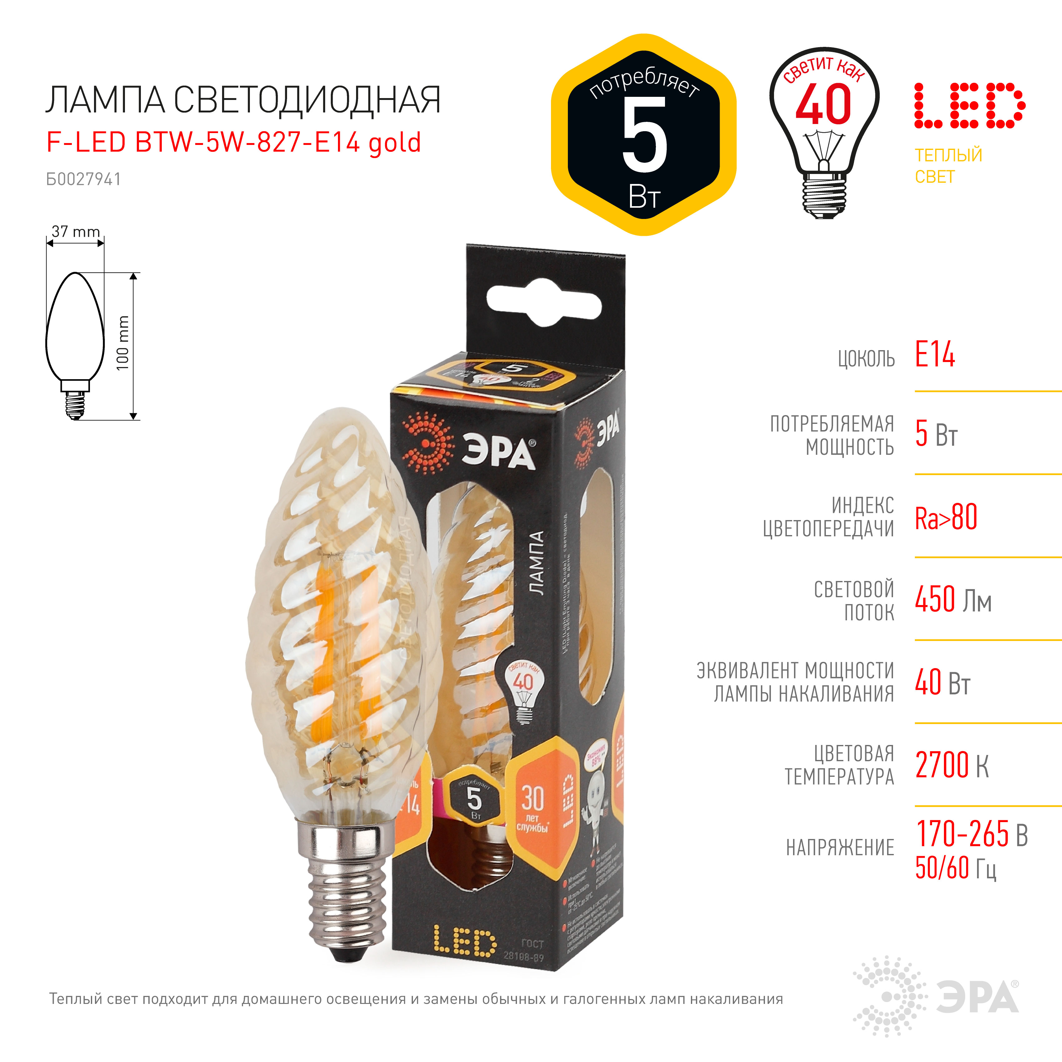 F-LED BTW-5W-827-E14 gold ЭРА (филамент, свеча витая золот., 5Вт, тепл, E14) (10/100/2800)