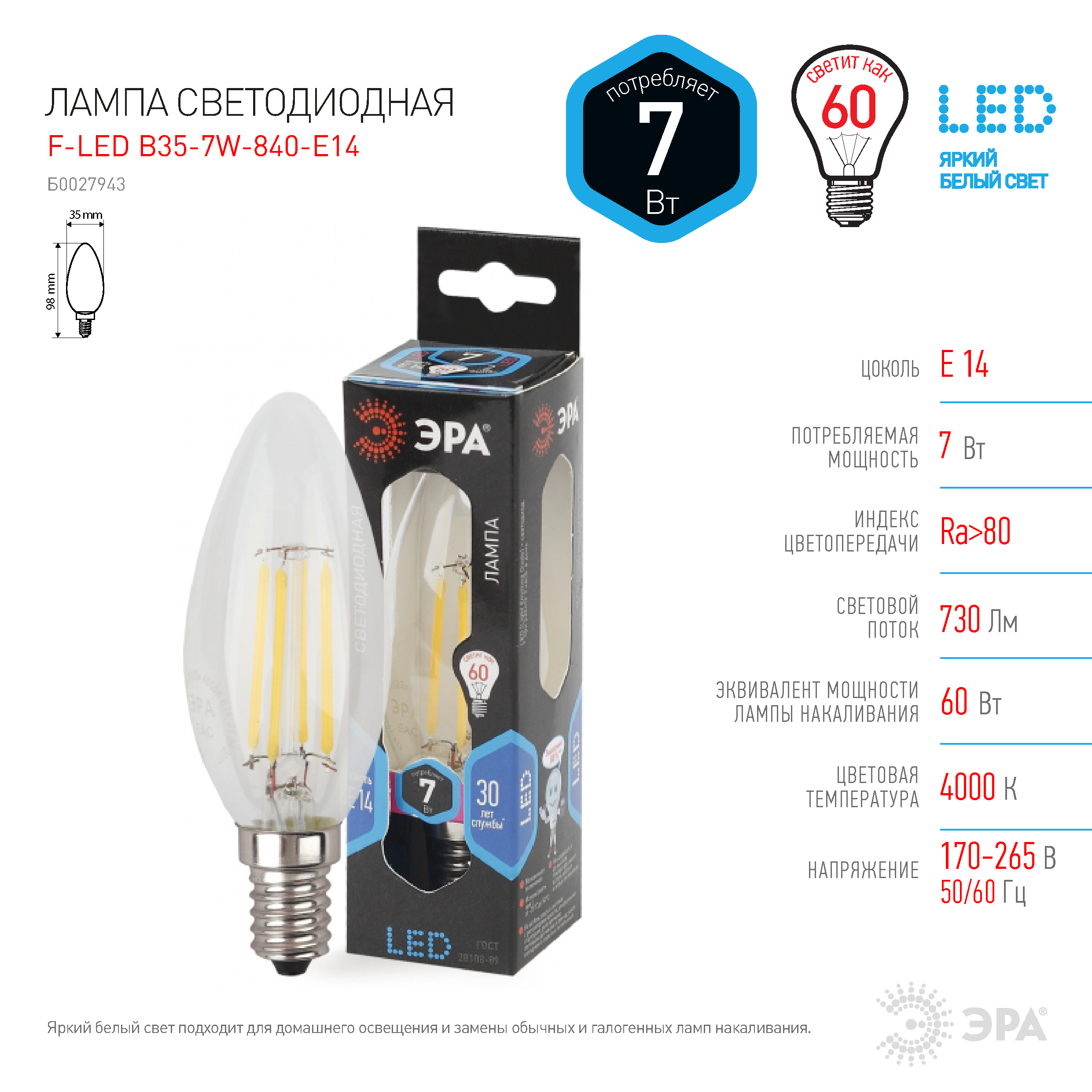 F-LED B35-7W-840-E14 ЭРА (филамент, свеча, 7Вт, нейтр, E14) (10/100/4000)