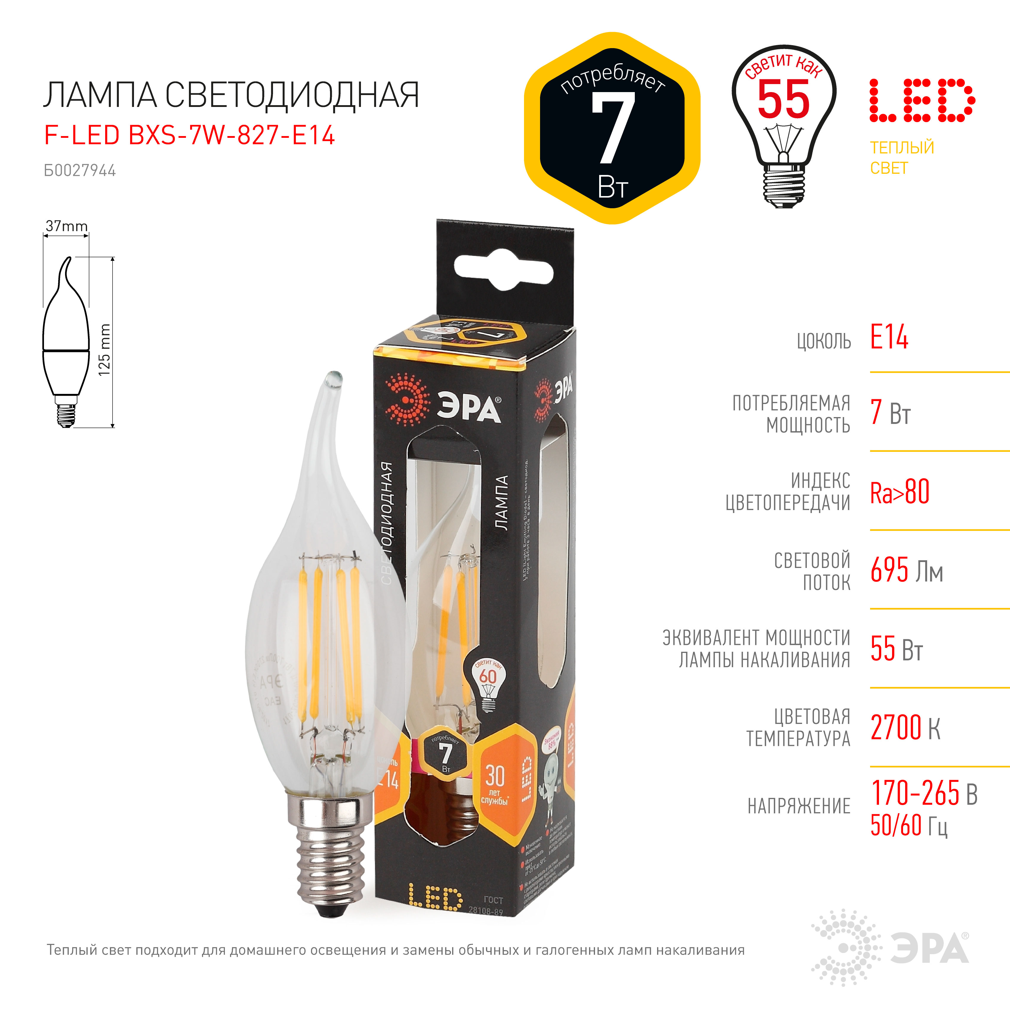 F-LED BXS-7W-827-E14 ЭРА (филамент, свеча на ветру, 7Вт, тепл, E14) (10/100/4000)