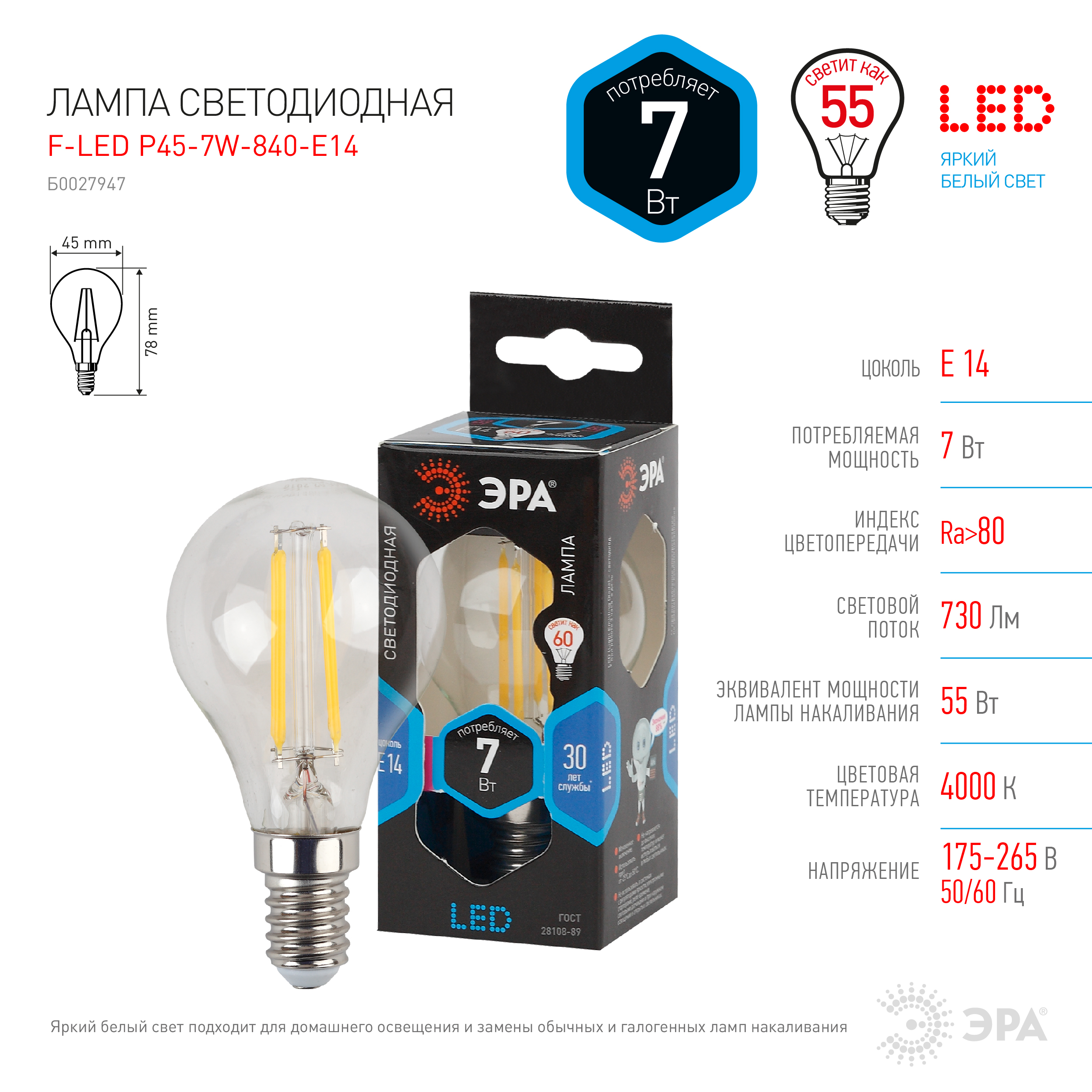 F-LED P45-7W-840-E14 ЭРА (филамент, шар, 7Вт, нейтр, E14) (10/100/3000)
