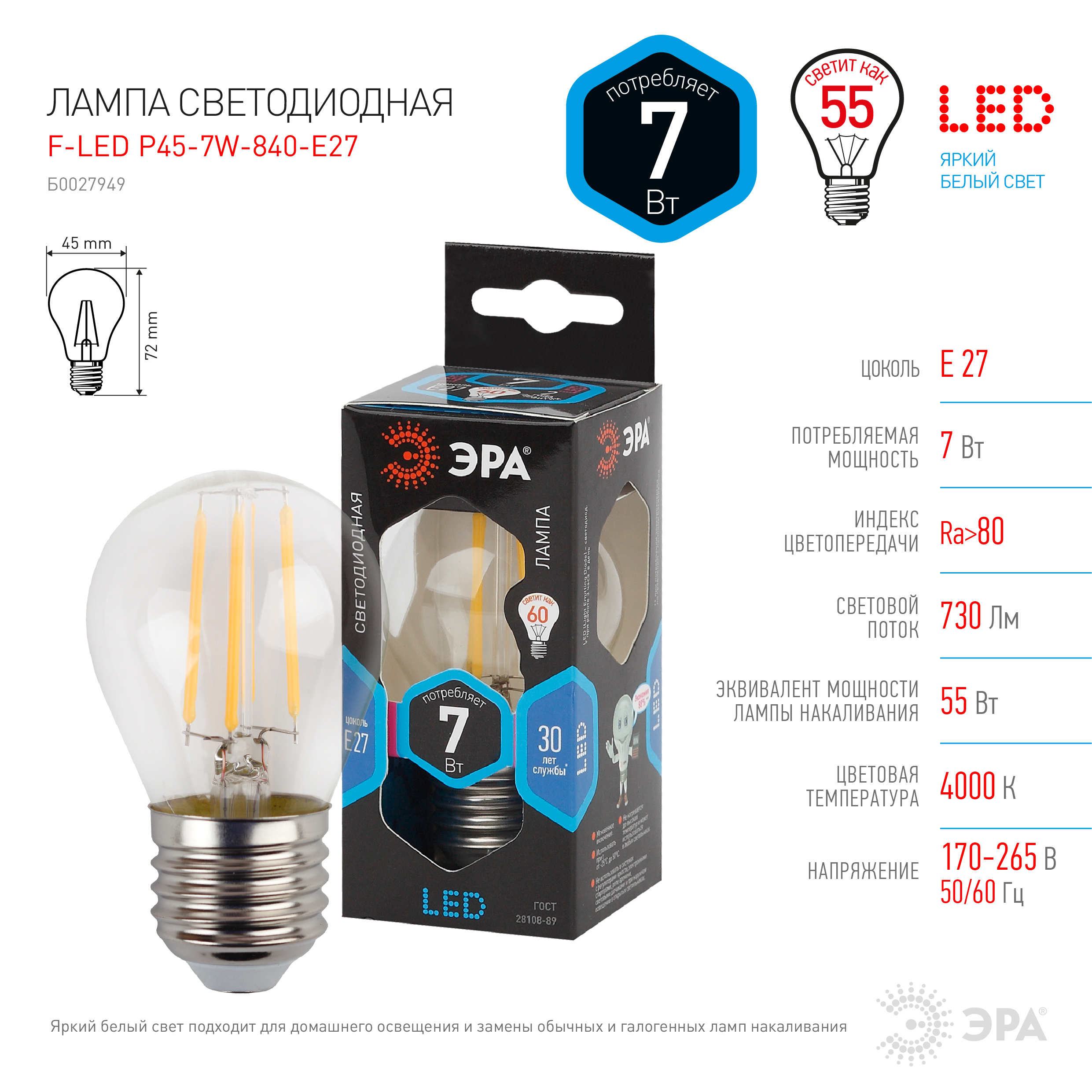 F-LED P45-7W-840-E27 ЭРА (филамент, шар, 7Вт, нейтр, E27) (10/100/3000)