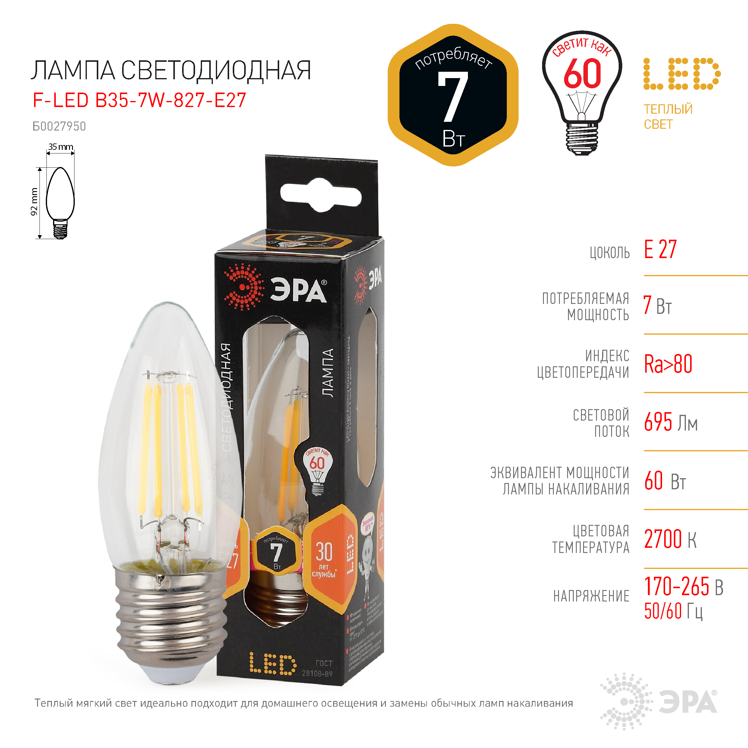 F-LED B35-7W-827-E27 ЭРА (филамент, свеча, 7Вт, тепл, E27) (10/100/2800)