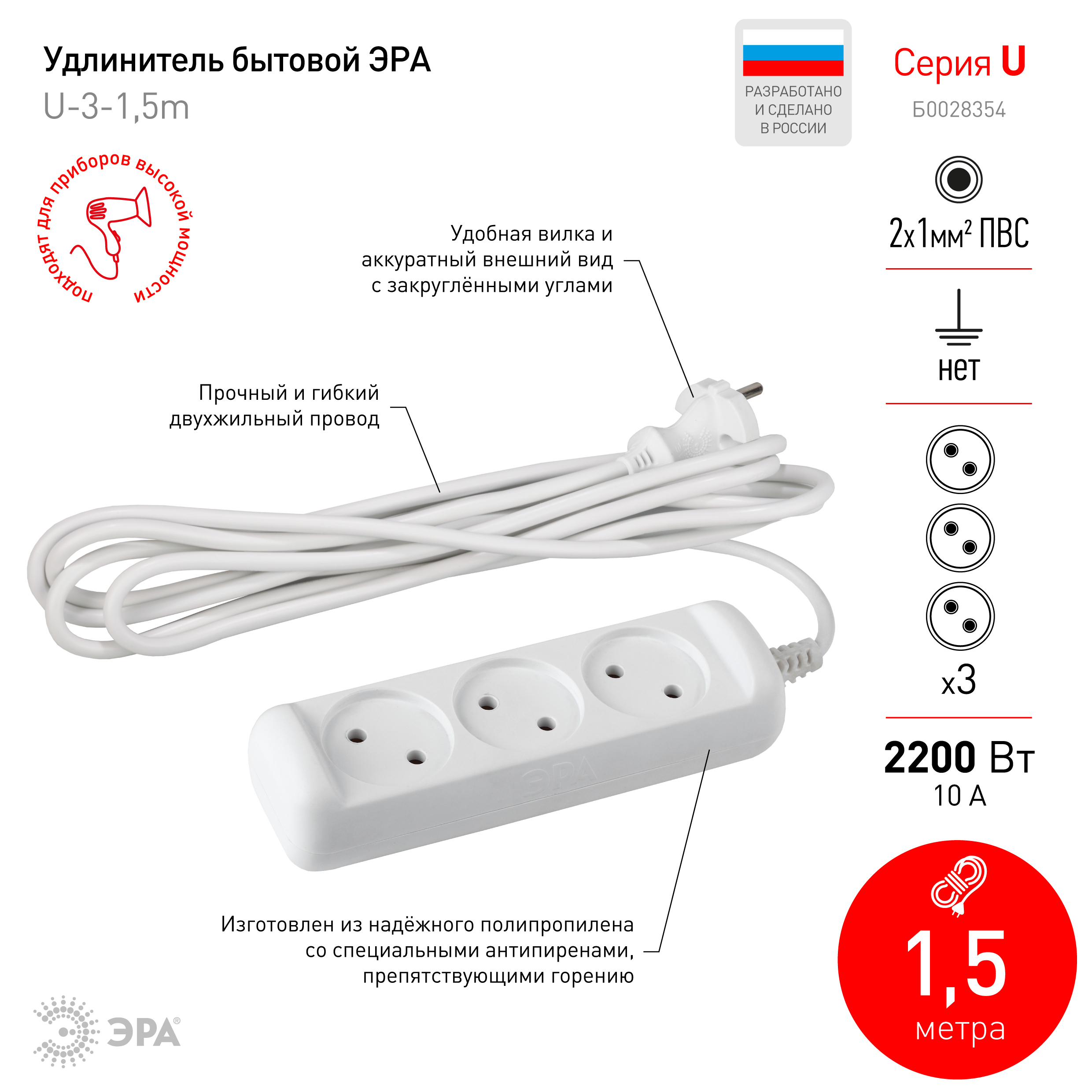 Удлинитель электрический ЭРА  U-3-1,5m-2x1 без заземления 3 розетки 1,5м ПВС 2x1мм2 10А