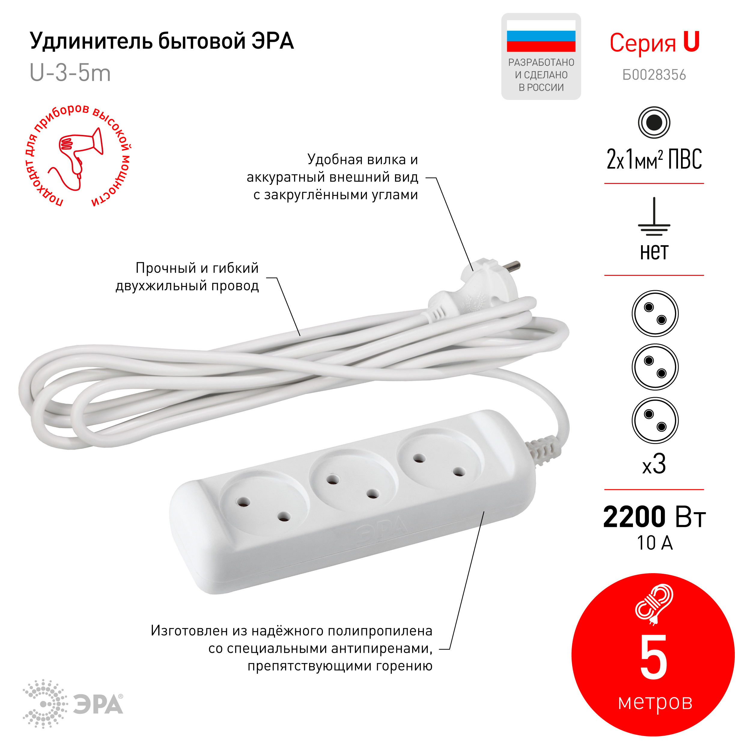 Удлинитель электрический ЭРА  U-3-5m-2x1 без заземления 3 розетки 5м ПВС 2x1мм2 10А
