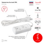 Удлинитель электрический ЭРА  U-2-5m-2x1 без заземления 2 розетки 5м ПВС 2x1мм2 10А