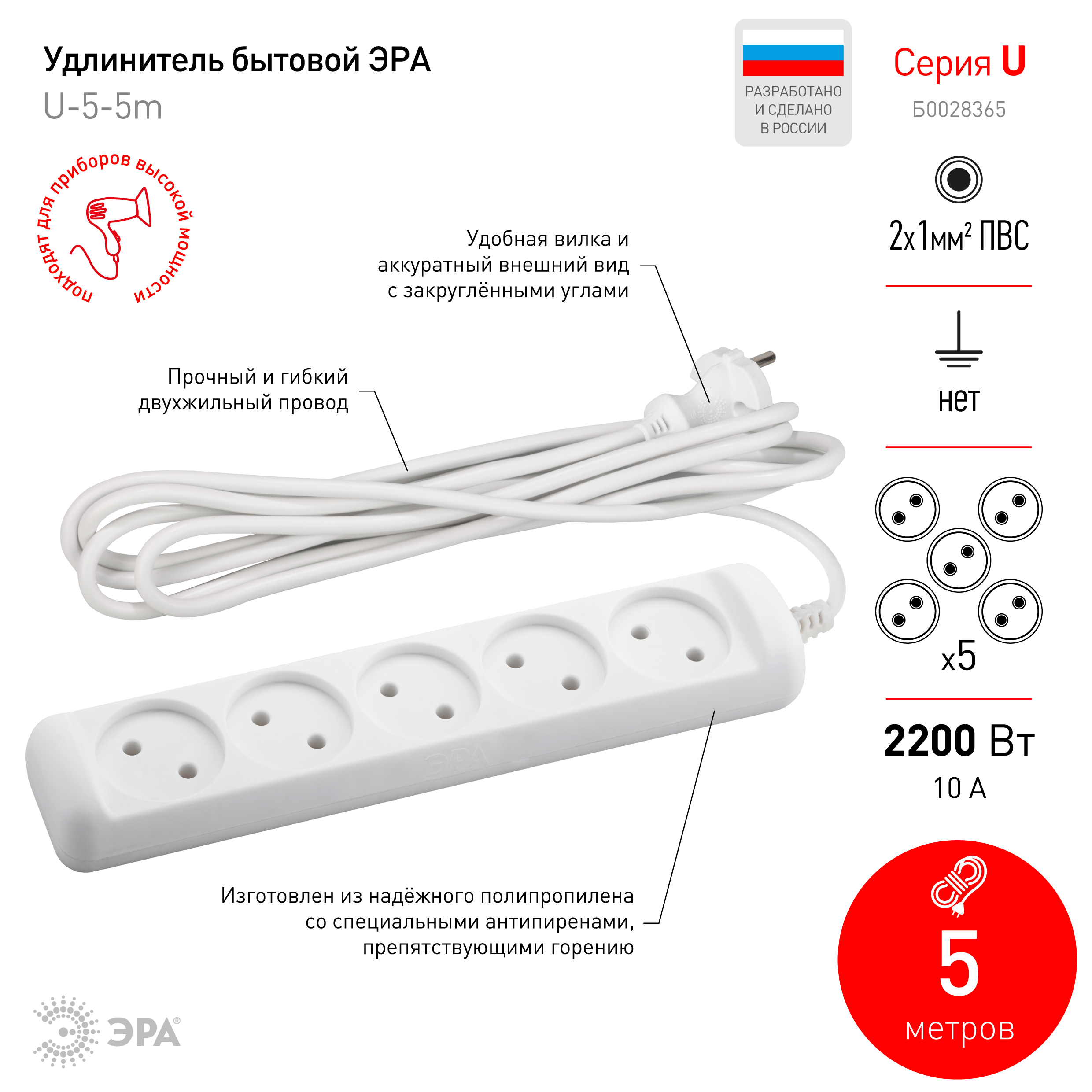 Удлинитель электрический ЭРА  U-5-5m-2x1 без заземления 5 розеток 5м ПВС 2x1мм2 10А