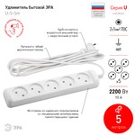 Удлинитель электрический ЭРА  U-5-5m-2x1 без заземления 5 розеток 5м ПВС 2x1мм2 10А