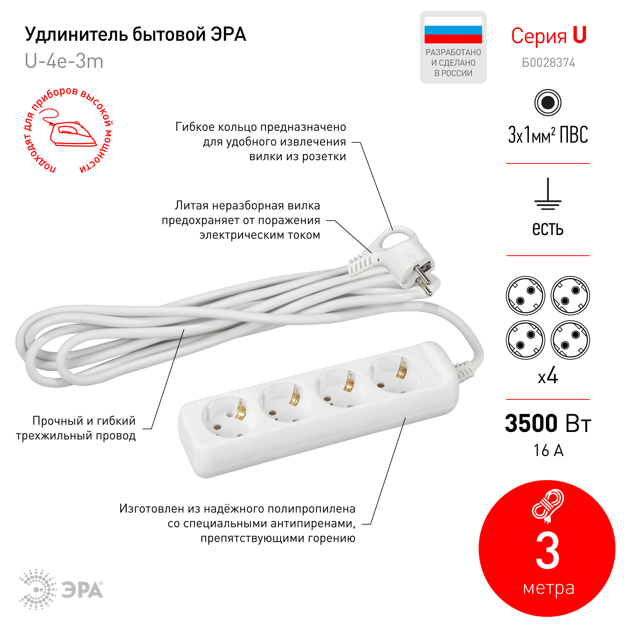 Удлинитель электрический ЭРА  U-4e-3m-3x1 с заземлением 4 розетки 3м ПВС 3x1мм2 16А