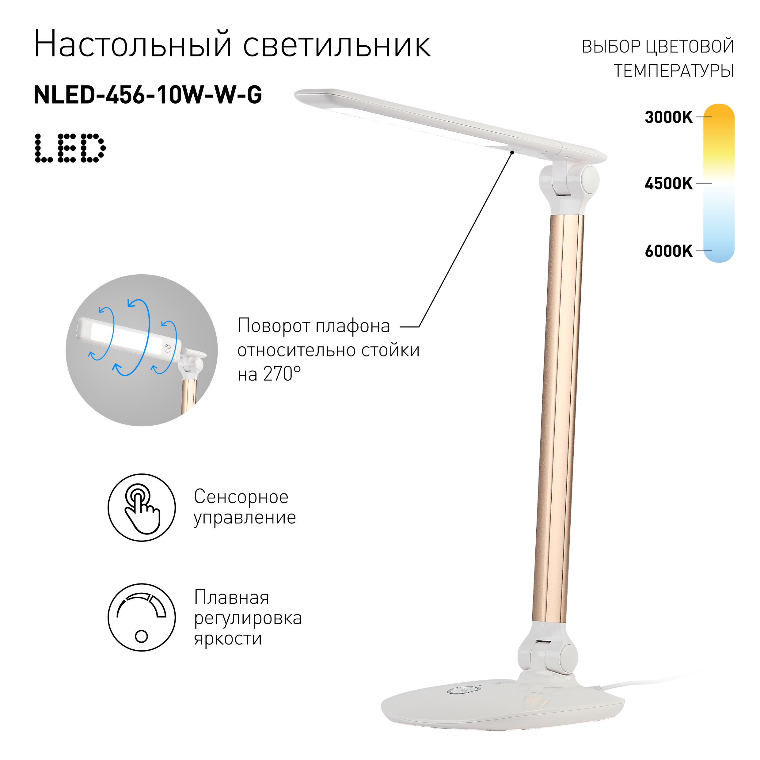 ЭРА наст.светильник NLED-456-10W-W-G белый с золотом (12/144)