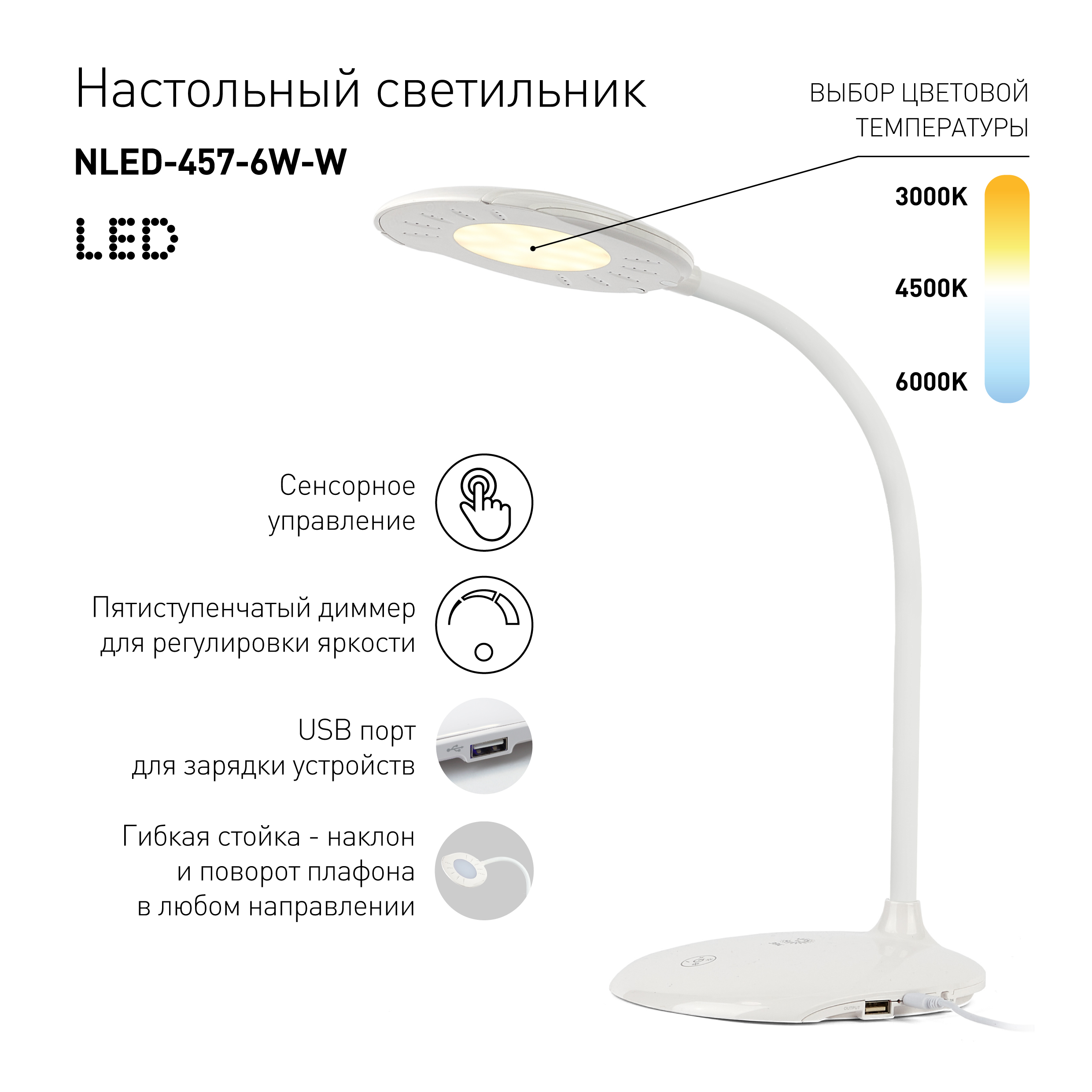 ЭРА наст.светильник NLED-457-6W-W белый (16/96)